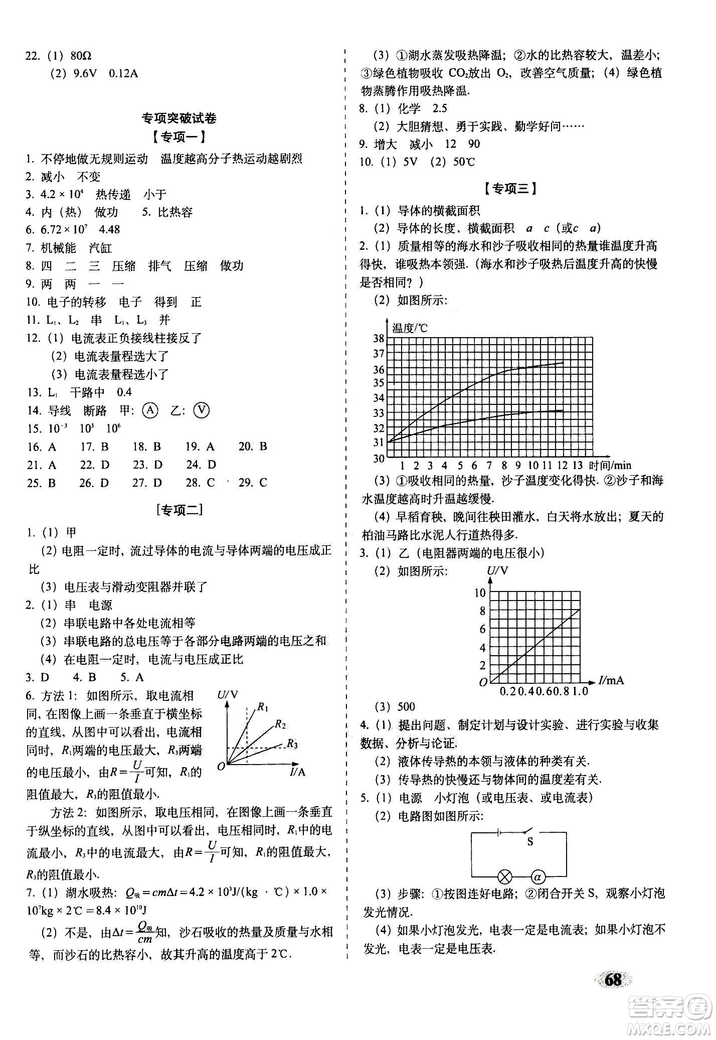 2020秋聚能闖關(guān)100分期末復習沖刺卷九年級上冊物理人教版答案