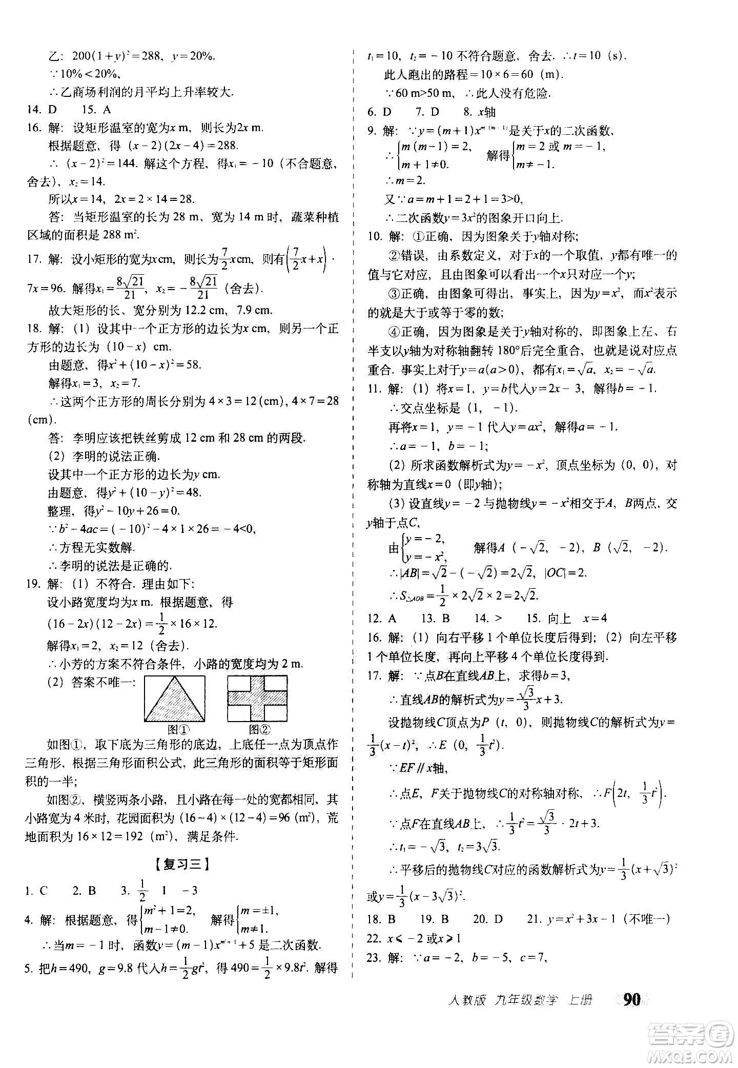 2020秋聚能闖關(guān)100分期末復(fù)習(xí)沖刺卷九年級(jí)上冊(cè)數(shù)學(xué)人教版答案