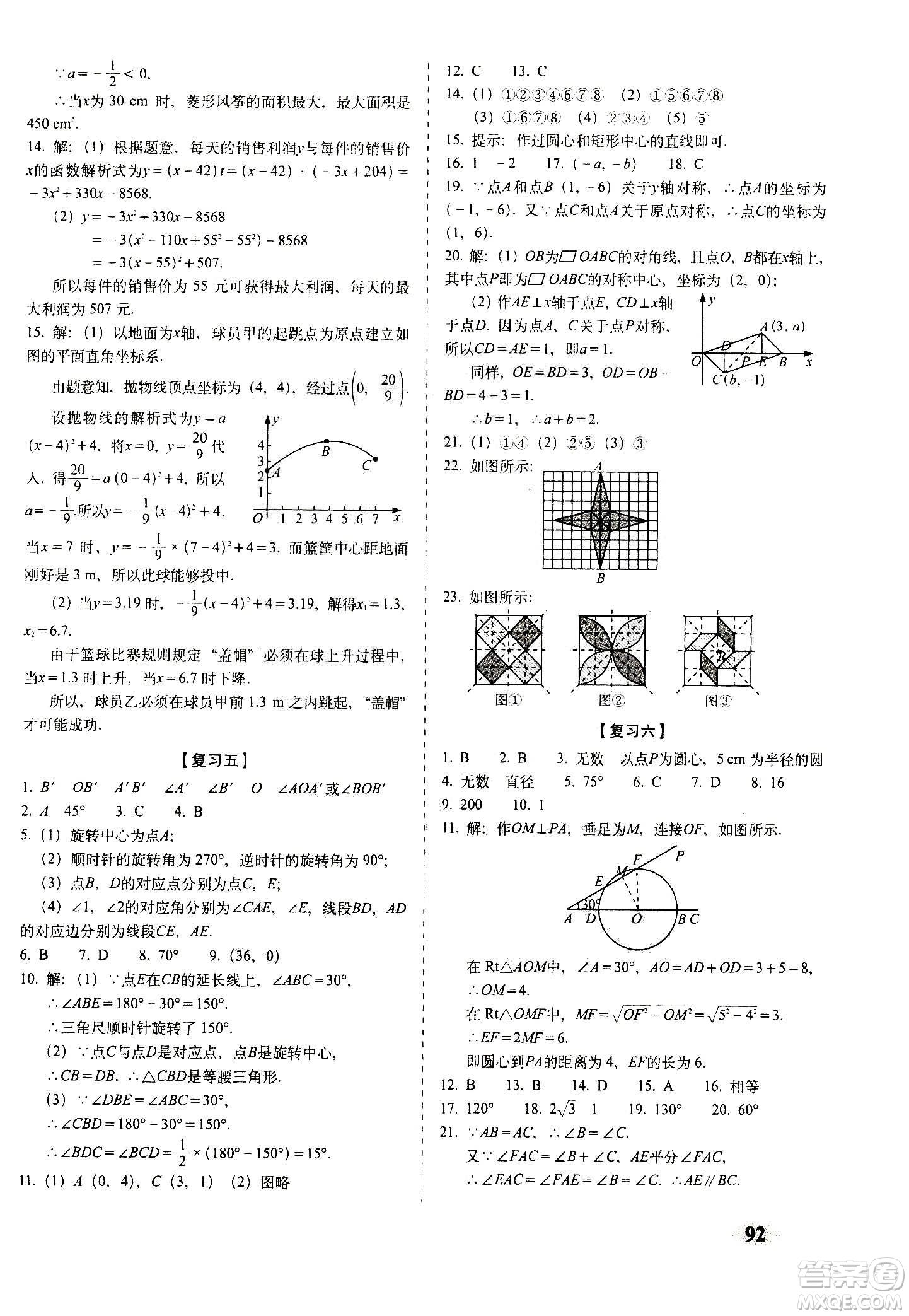 2020秋聚能闖關(guān)100分期末復(fù)習(xí)沖刺卷九年級(jí)上冊(cè)數(shù)學(xué)人教版答案