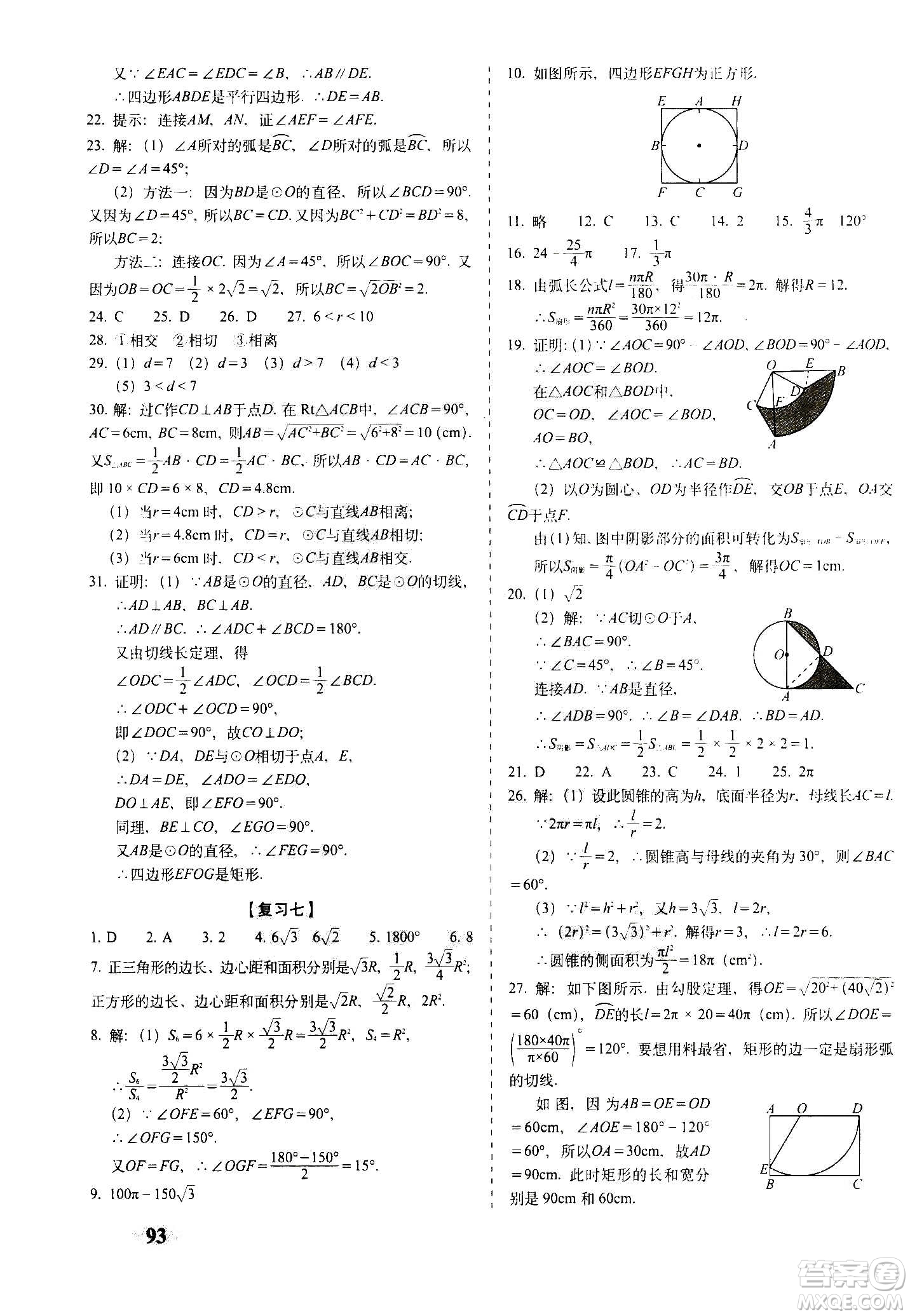 2020秋聚能闖關(guān)100分期末復(fù)習(xí)沖刺卷九年級(jí)上冊(cè)數(shù)學(xué)人教版答案