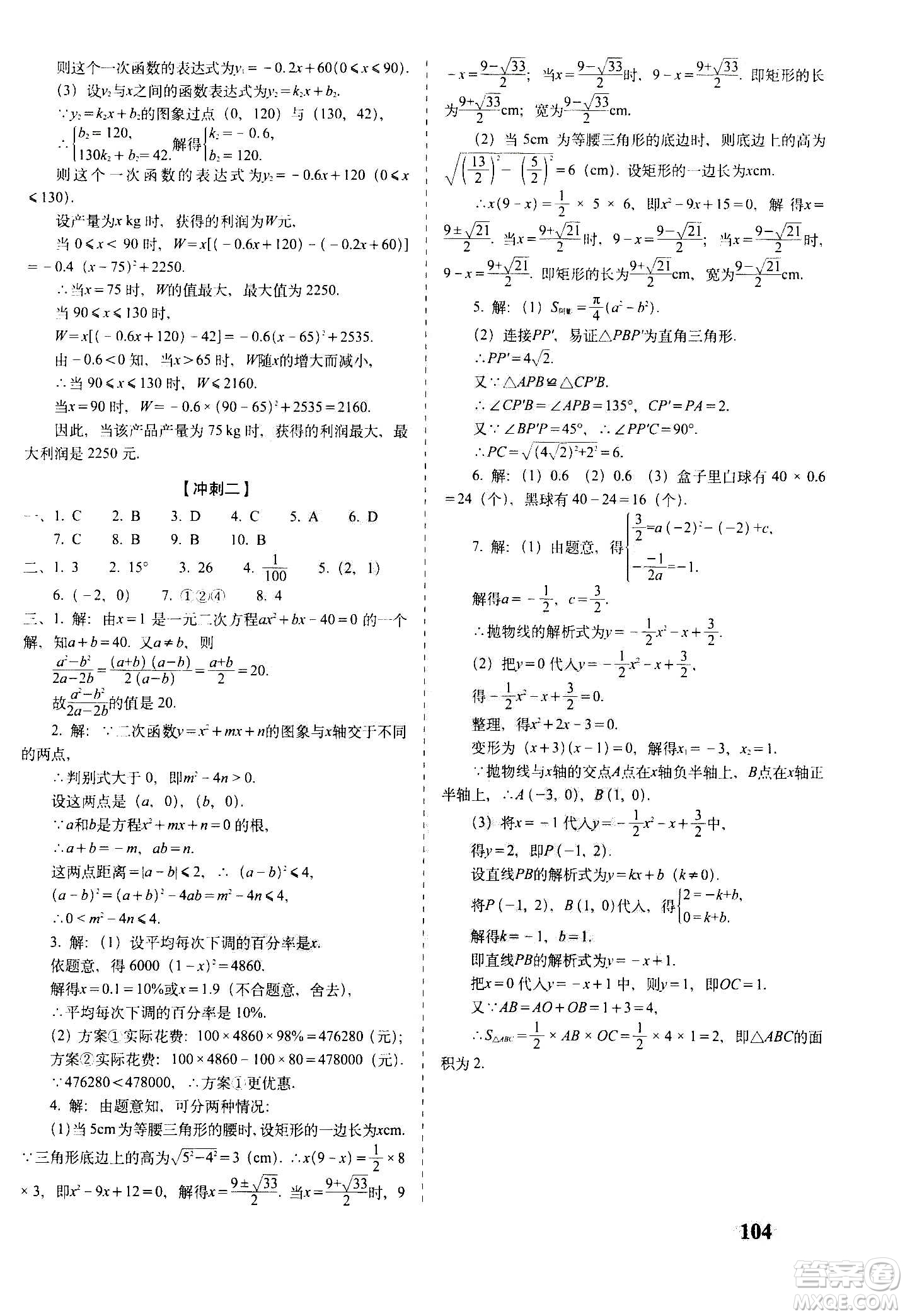 2020秋聚能闖關(guān)100分期末復(fù)習(xí)沖刺卷九年級(jí)上冊(cè)數(shù)學(xué)人教版答案