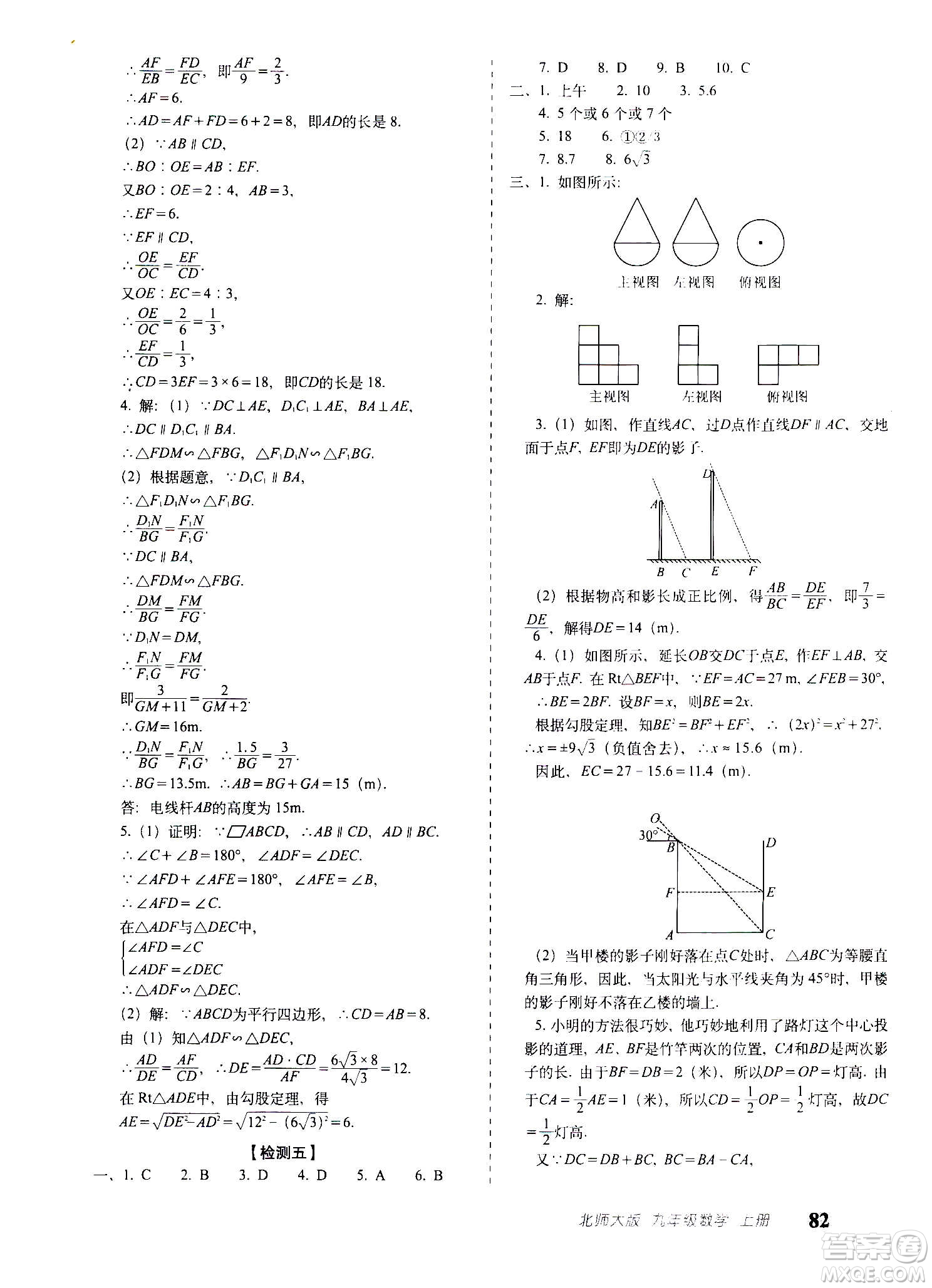 2020秋聚能闖關(guān)100分期末復(fù)習(xí)沖刺卷九年級上冊數(shù)學(xué)北師大版答案