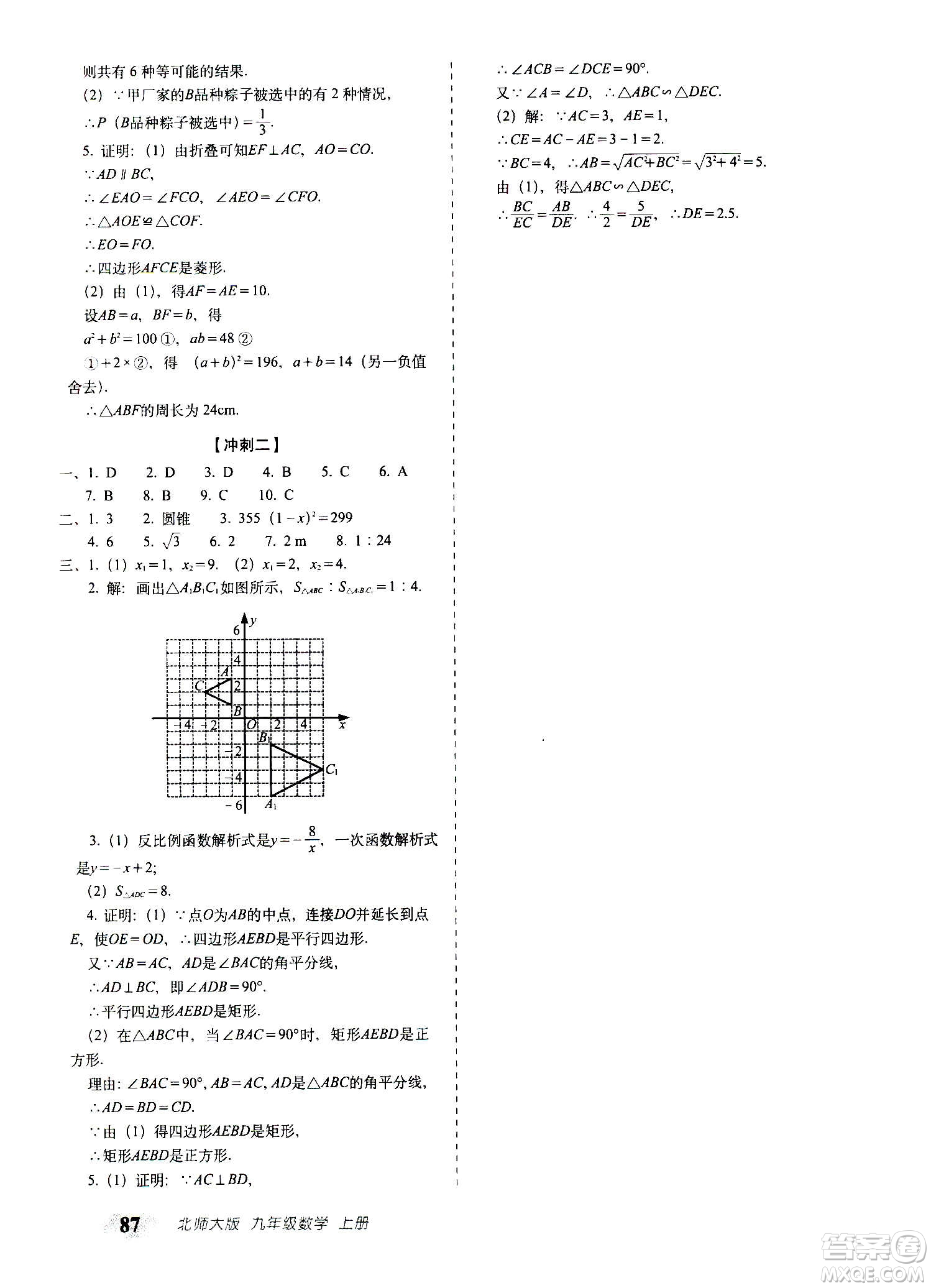 2020秋聚能闖關(guān)100分期末復(fù)習(xí)沖刺卷九年級上冊數(shù)學(xué)北師大版答案