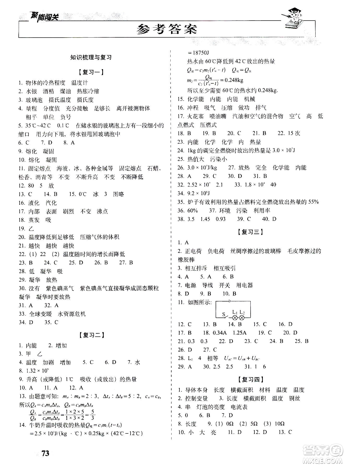 2020秋聚能闖關(guān)100分期末復(fù)習(xí)沖刺卷九年級上冊物理滬科版答案