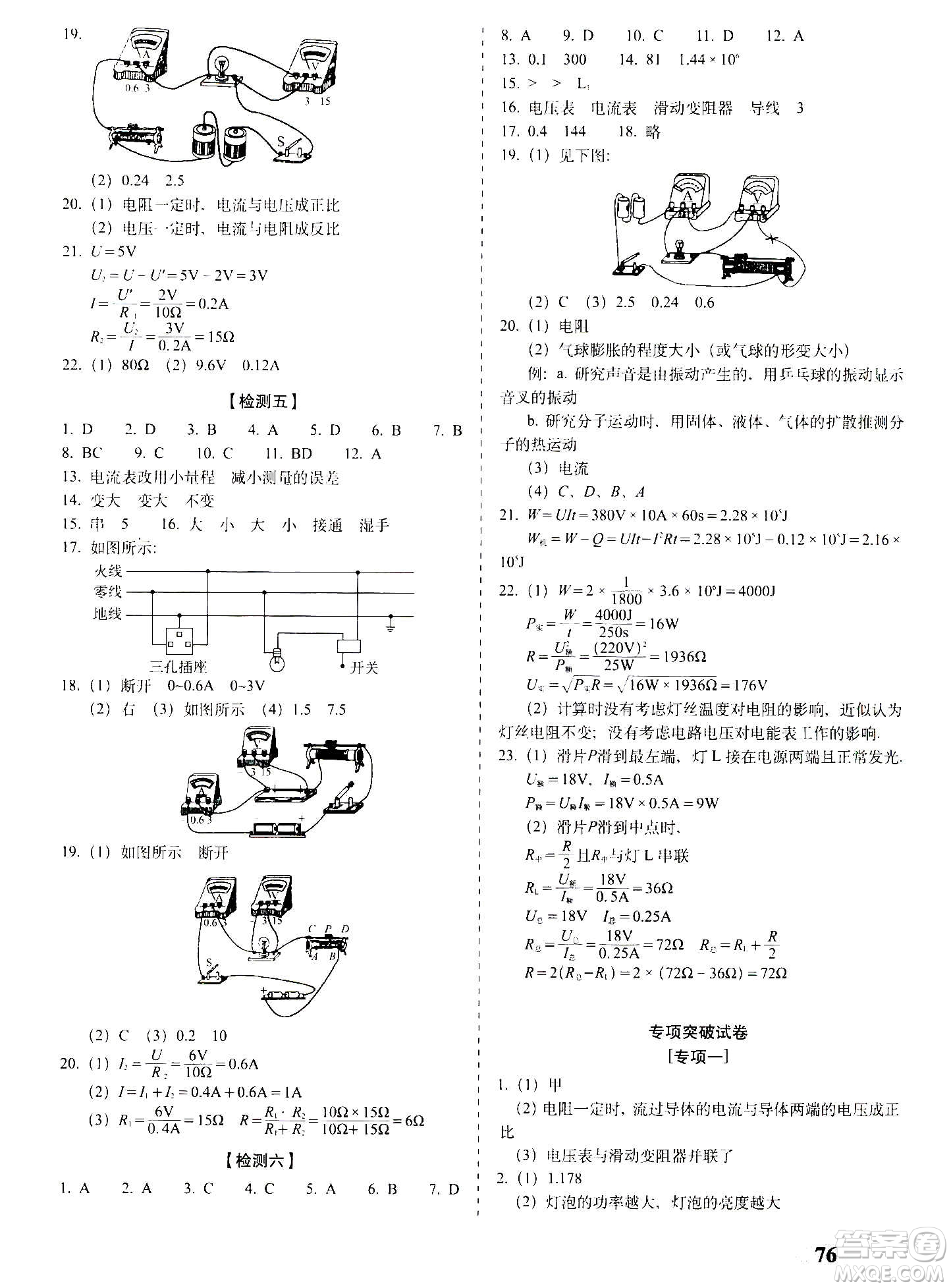 2020秋聚能闖關(guān)100分期末復(fù)習(xí)沖刺卷九年級上冊物理滬科版答案