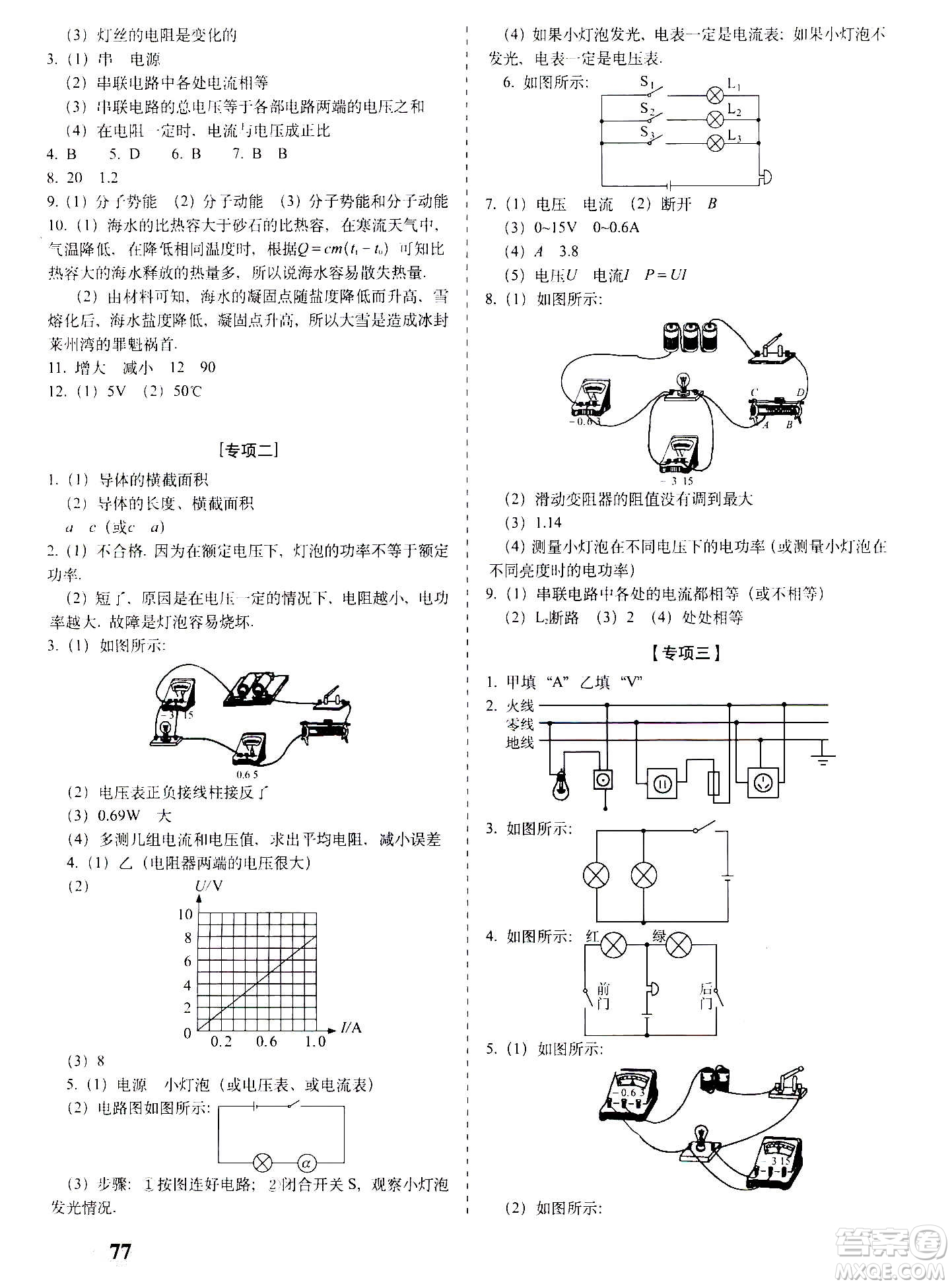 2020秋聚能闖關(guān)100分期末復(fù)習(xí)沖刺卷九年級上冊物理滬科版答案