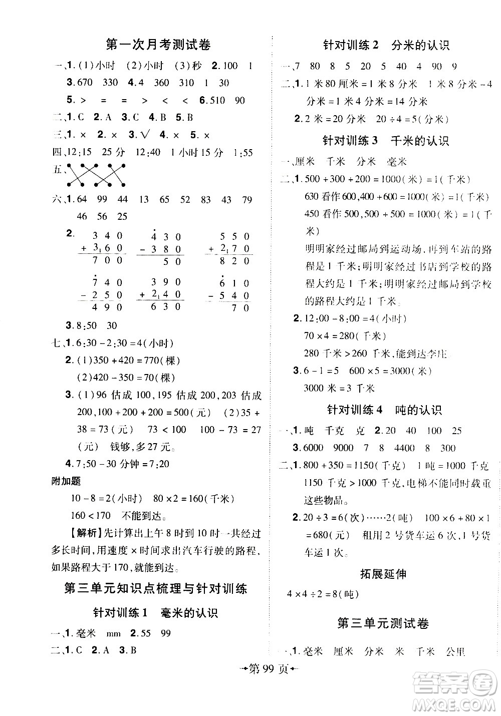 2020年無敵卷王三年級上冊數學RJ人教版答案