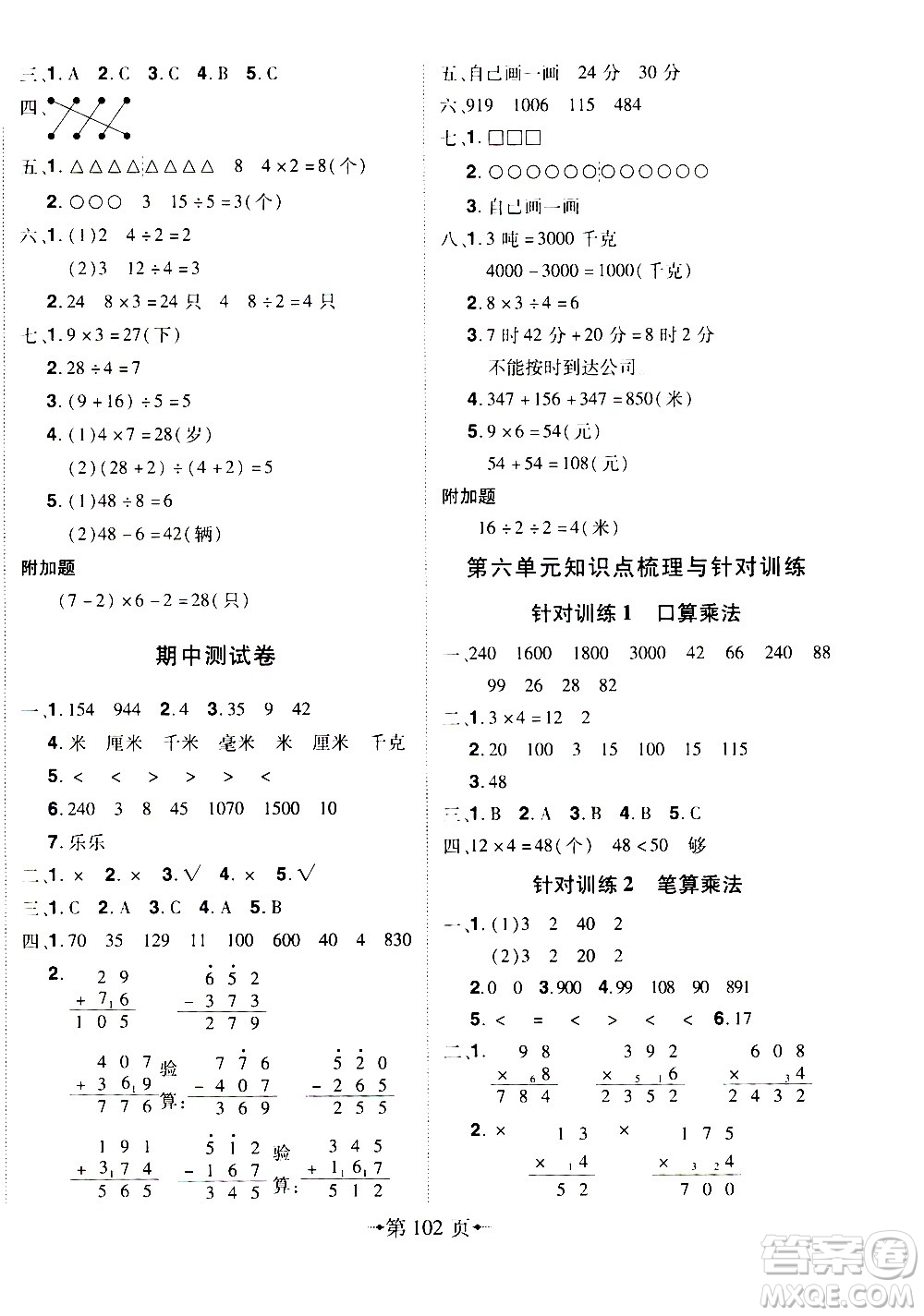 2020年無敵卷王三年級上冊數學RJ人教版答案