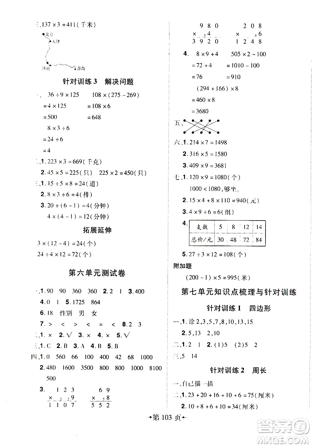 2020年無敵卷王三年級上冊數學RJ人教版答案