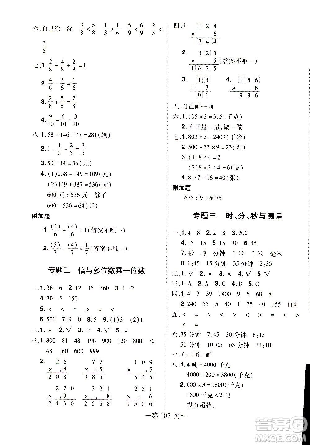 2020年無敵卷王三年級上冊數學RJ人教版答案