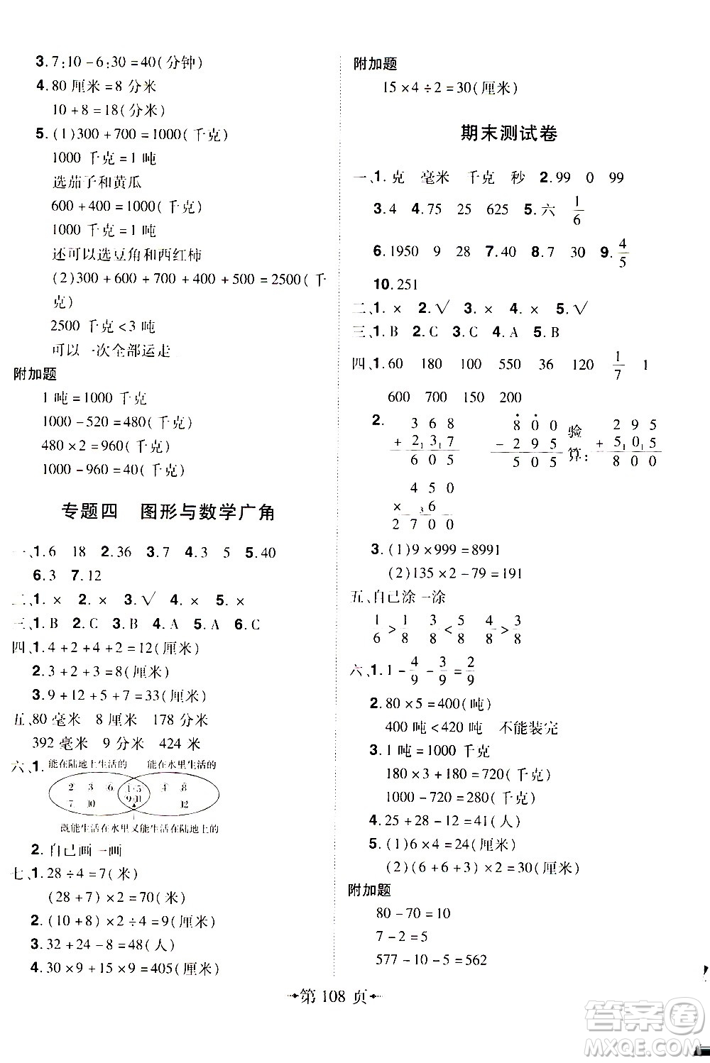 2020年無敵卷王三年級上冊數學RJ人教版答案