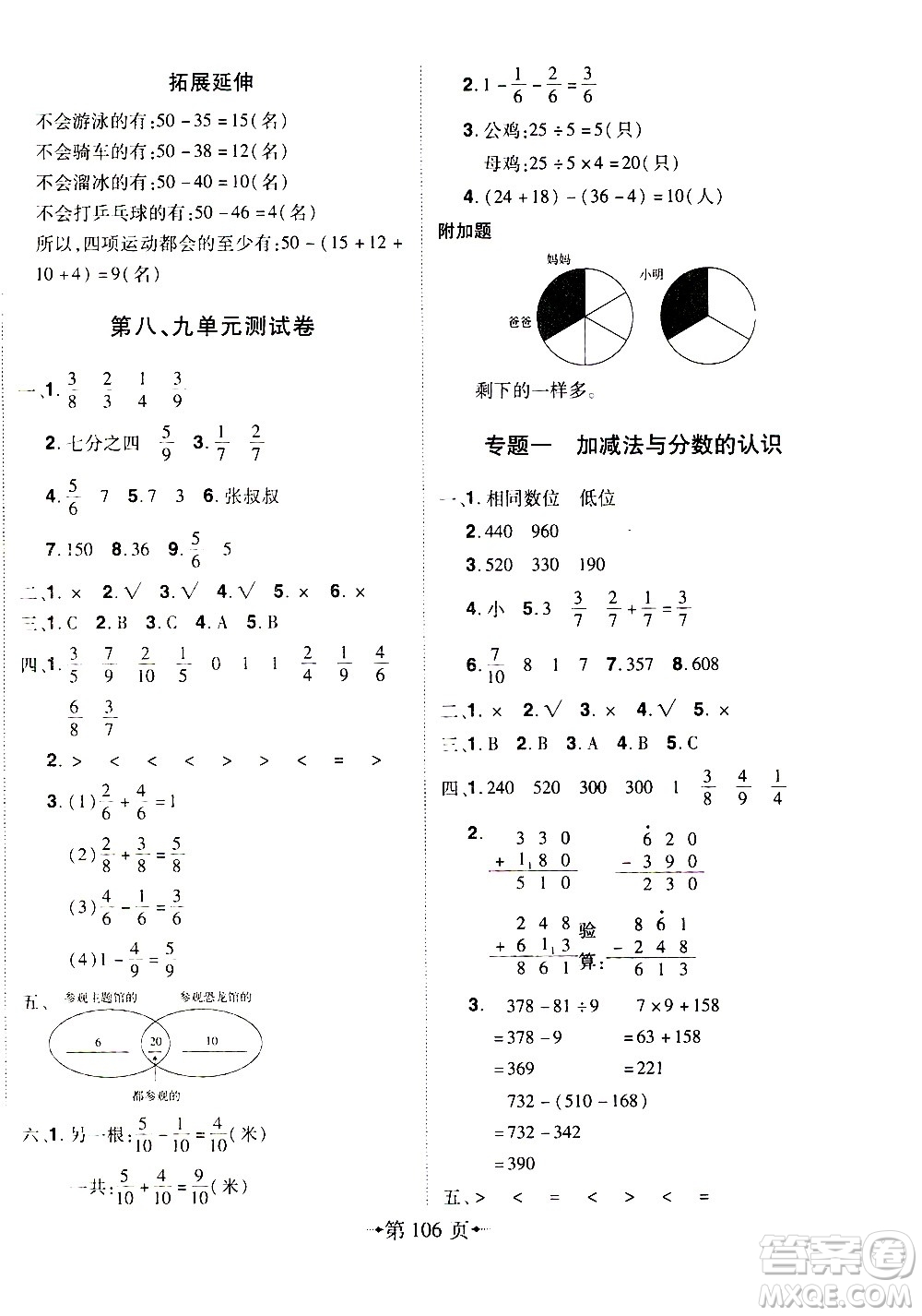 2020年無敵卷王三年級上冊數學RJ人教版答案