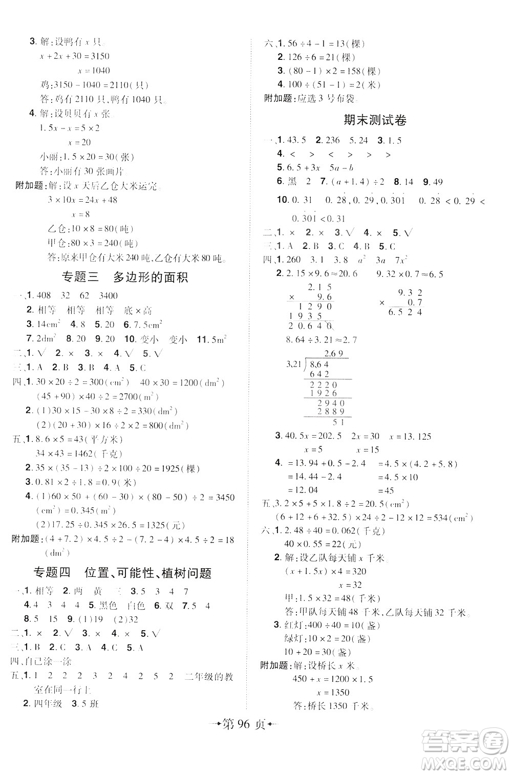 2020年無敵卷王五年級上冊數(shù)學(xué)RJ人教版答案