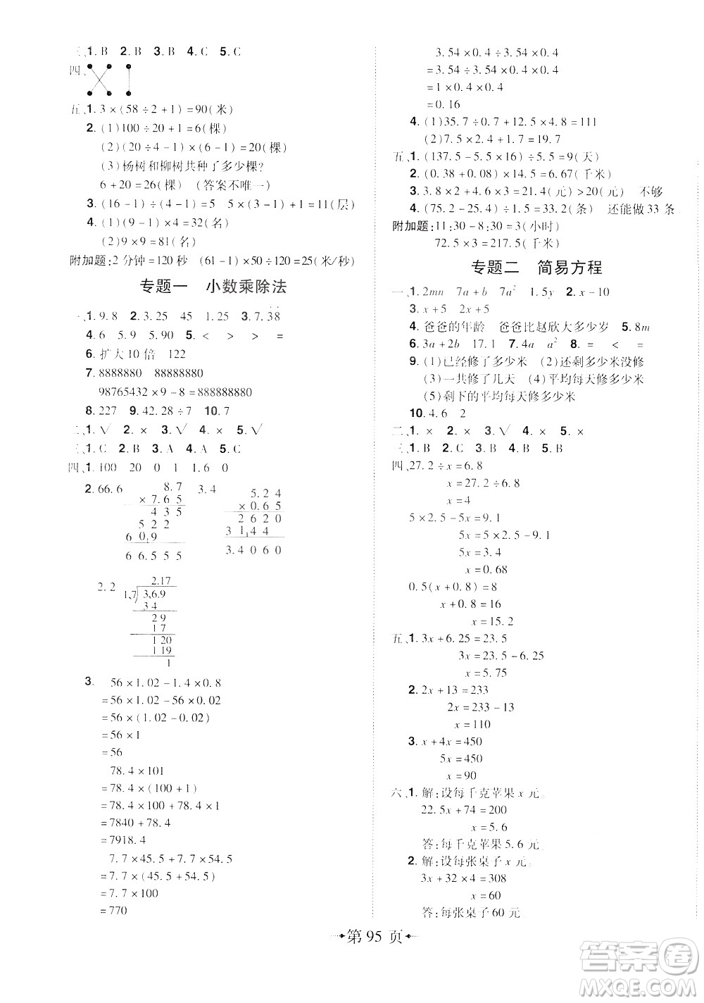 2020年無敵卷王五年級上冊數(shù)學(xué)RJ人教版答案