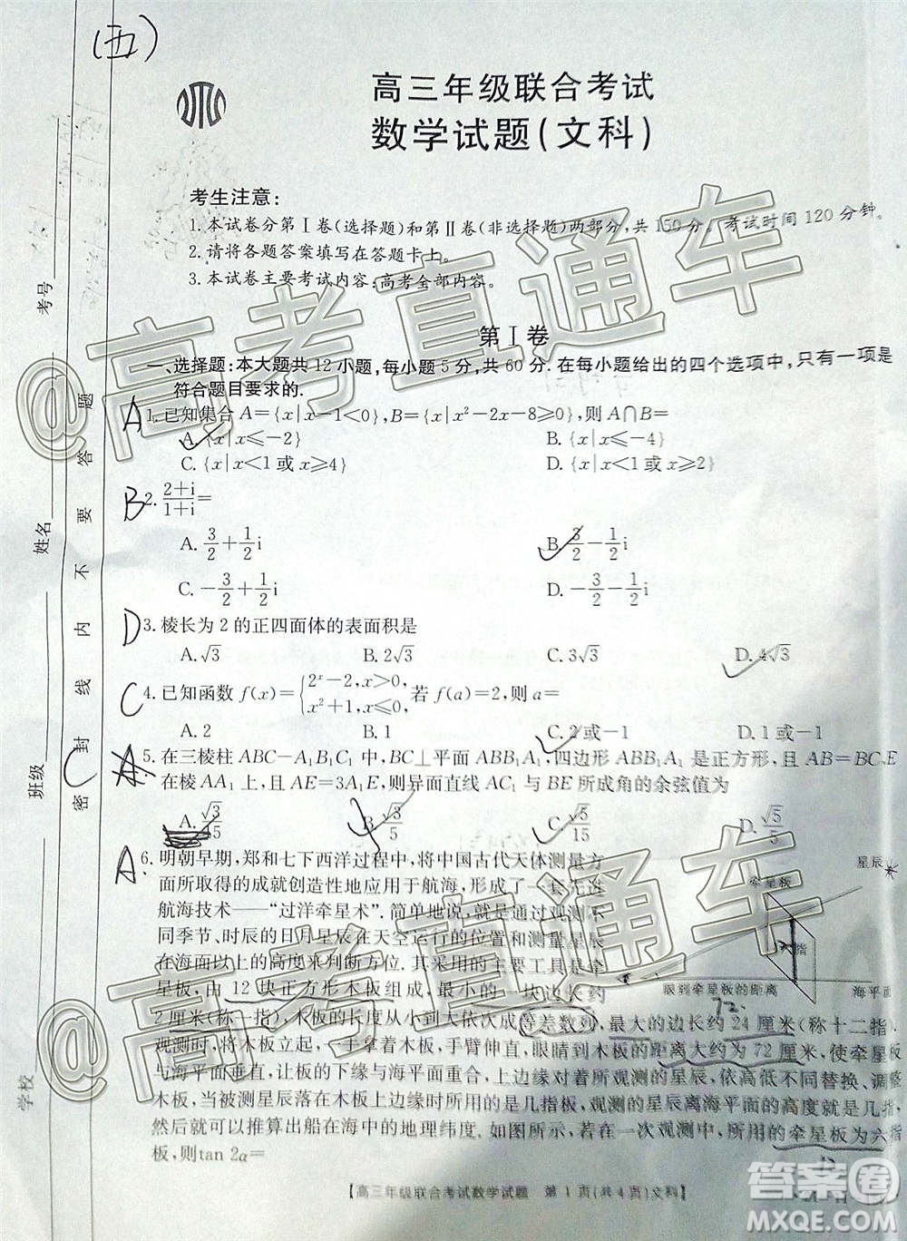 2021屆貴州金太陽(yáng)高三12月聯(lián)考文科數(shù)學(xué)試題及答案