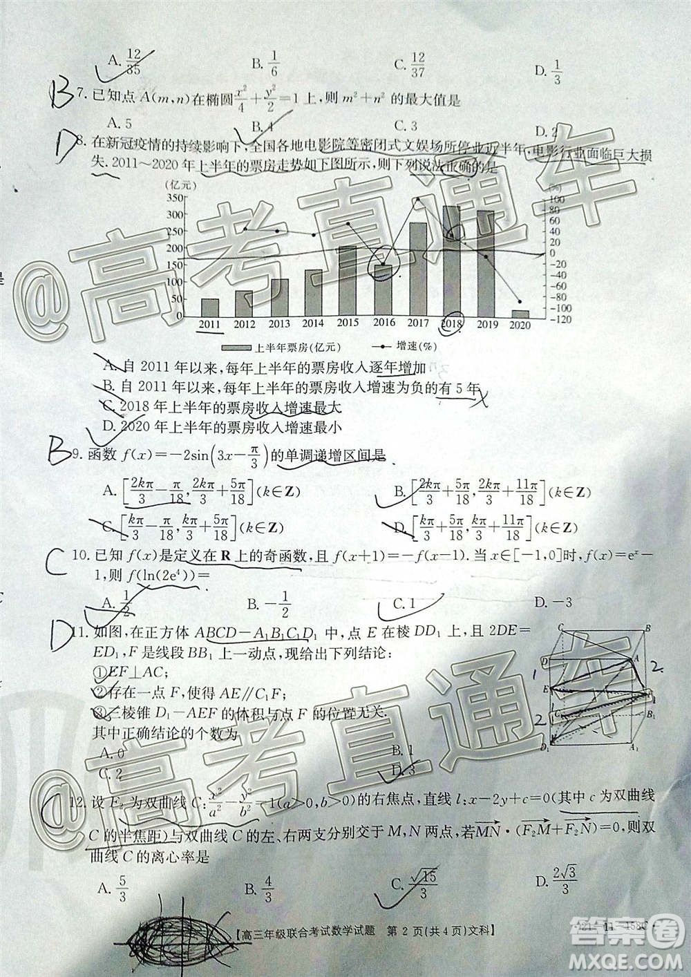 2021屆貴州金太陽(yáng)高三12月聯(lián)考文科數(shù)學(xué)試題及答案