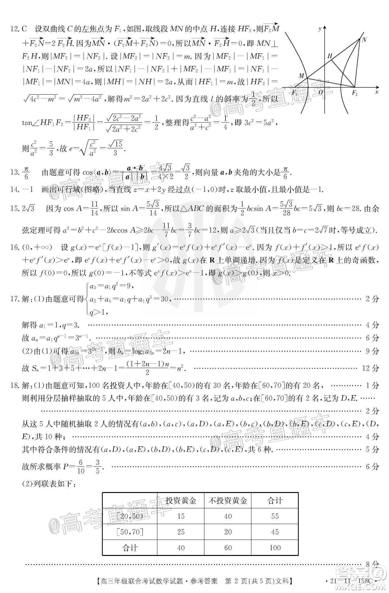 2021屆貴州金太陽(yáng)高三12月聯(lián)考文科數(shù)學(xué)試題及答案