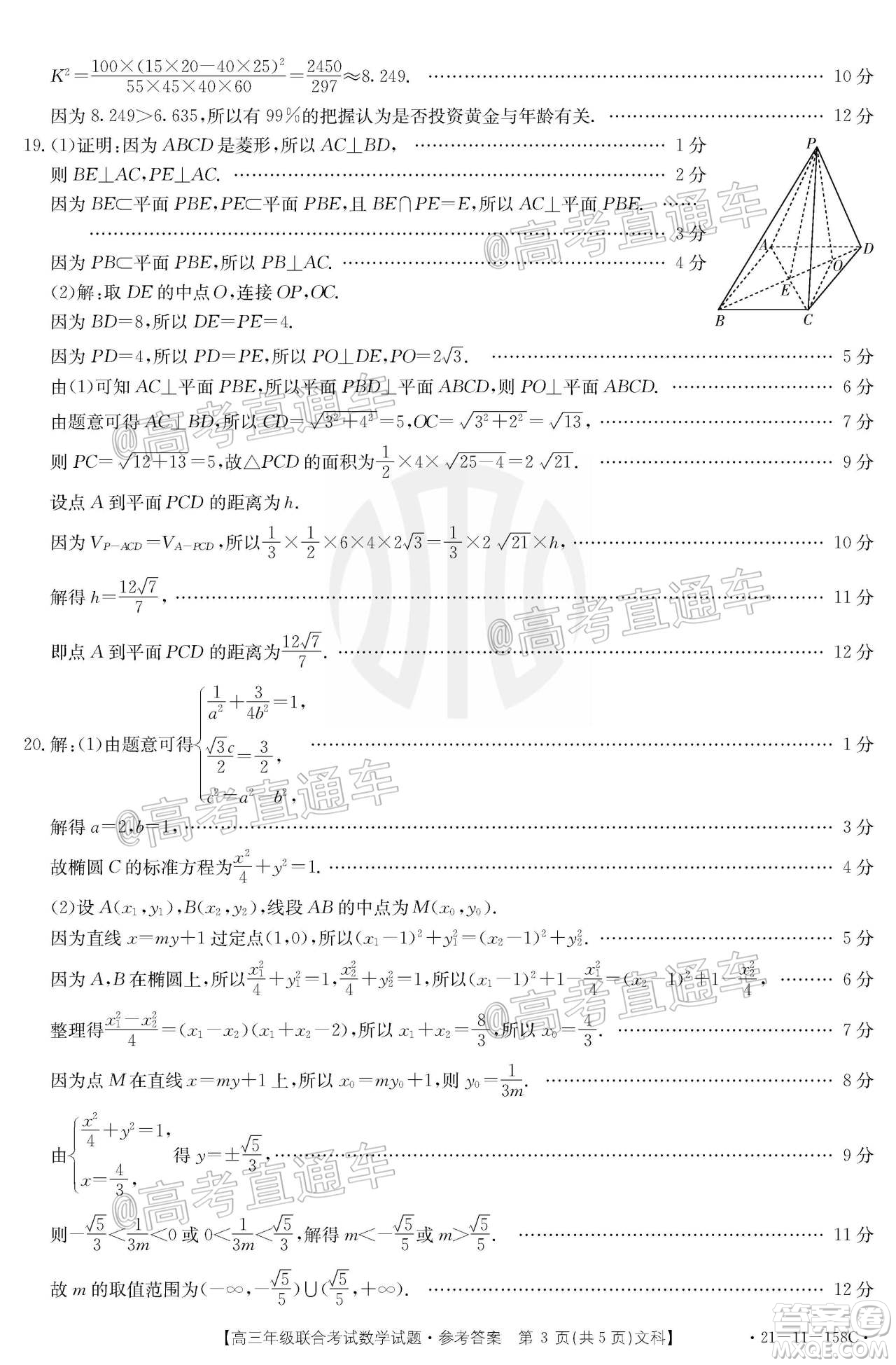 2021屆貴州金太陽(yáng)高三12月聯(lián)考文科數(shù)學(xué)試題及答案