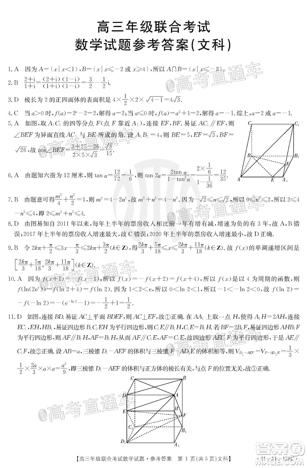 2021屆貴州金太陽(yáng)高三12月聯(lián)考文科數(shù)學(xué)試題及答案