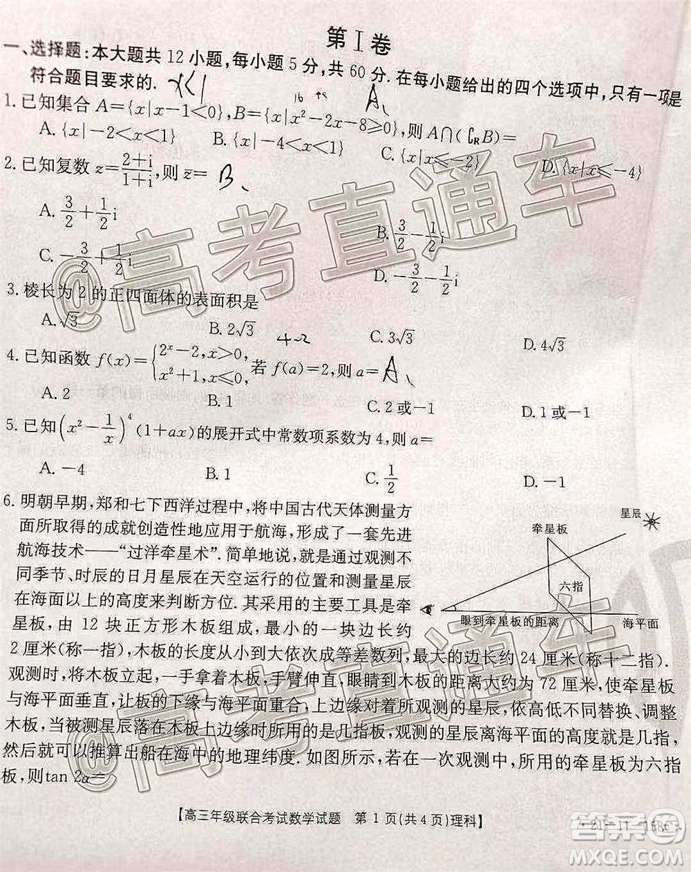 2021屆貴州金太陽高三12月聯(lián)考理科數(shù)學(xué)試題及答案