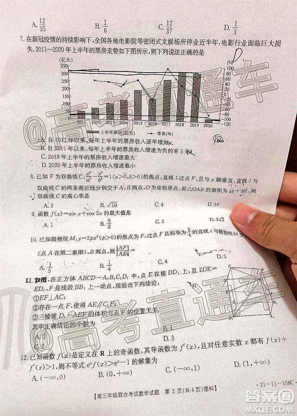 2021屆貴州金太陽高三12月聯(lián)考理科數(shù)學(xué)試題及答案