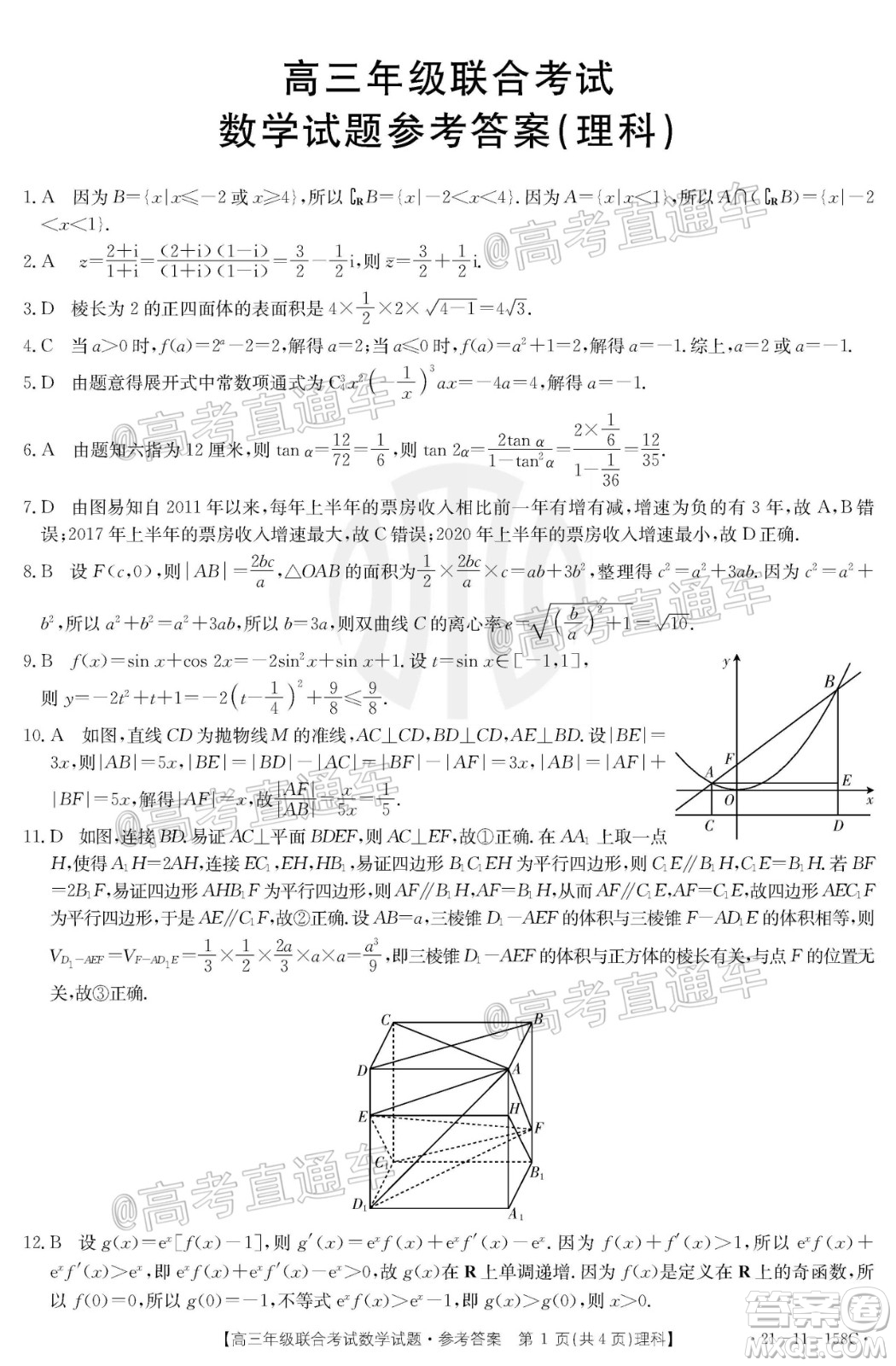 2021屆貴州金太陽高三12月聯(lián)考理科數(shù)學(xué)試題及答案