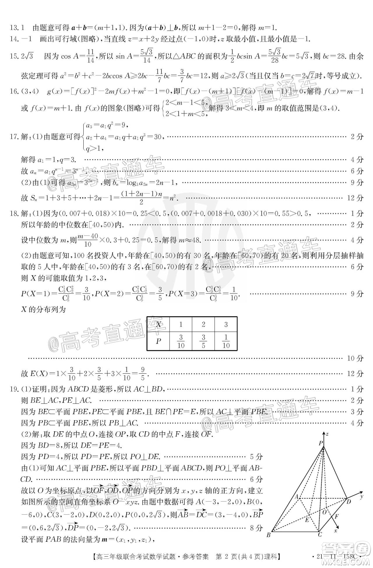 2021屆貴州金太陽高三12月聯(lián)考理科數(shù)學(xué)試題及答案