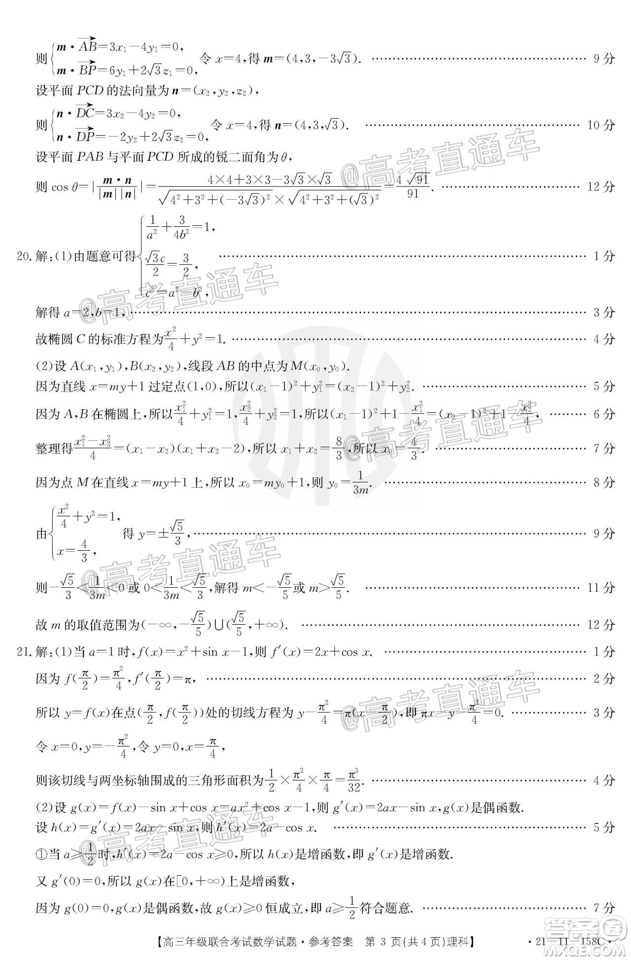 2021屆貴州金太陽高三12月聯(lián)考理科數(shù)學(xué)試題及答案