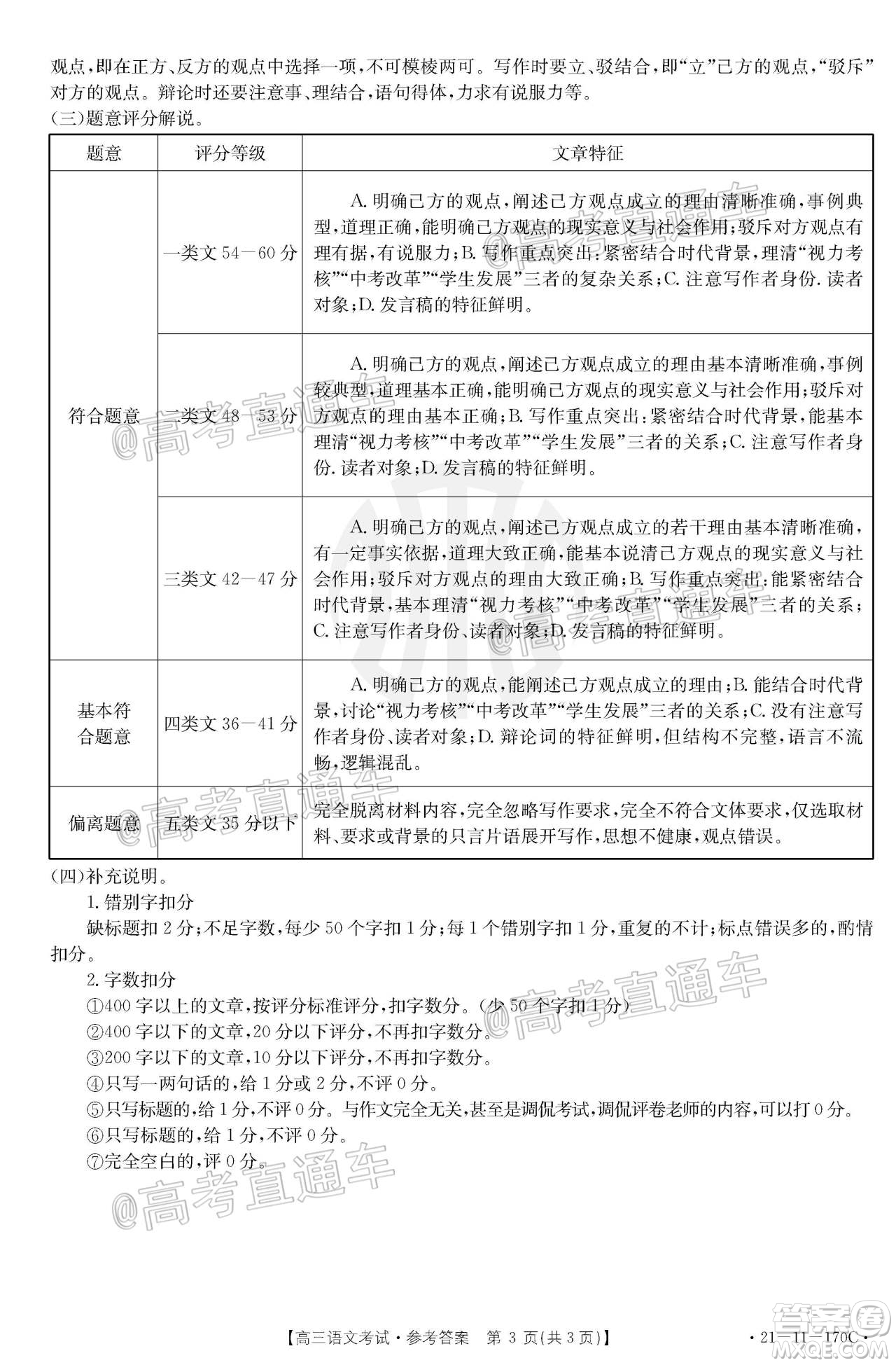 2021屆吉林金太陽高三12月聯(lián)考語文試題及答案