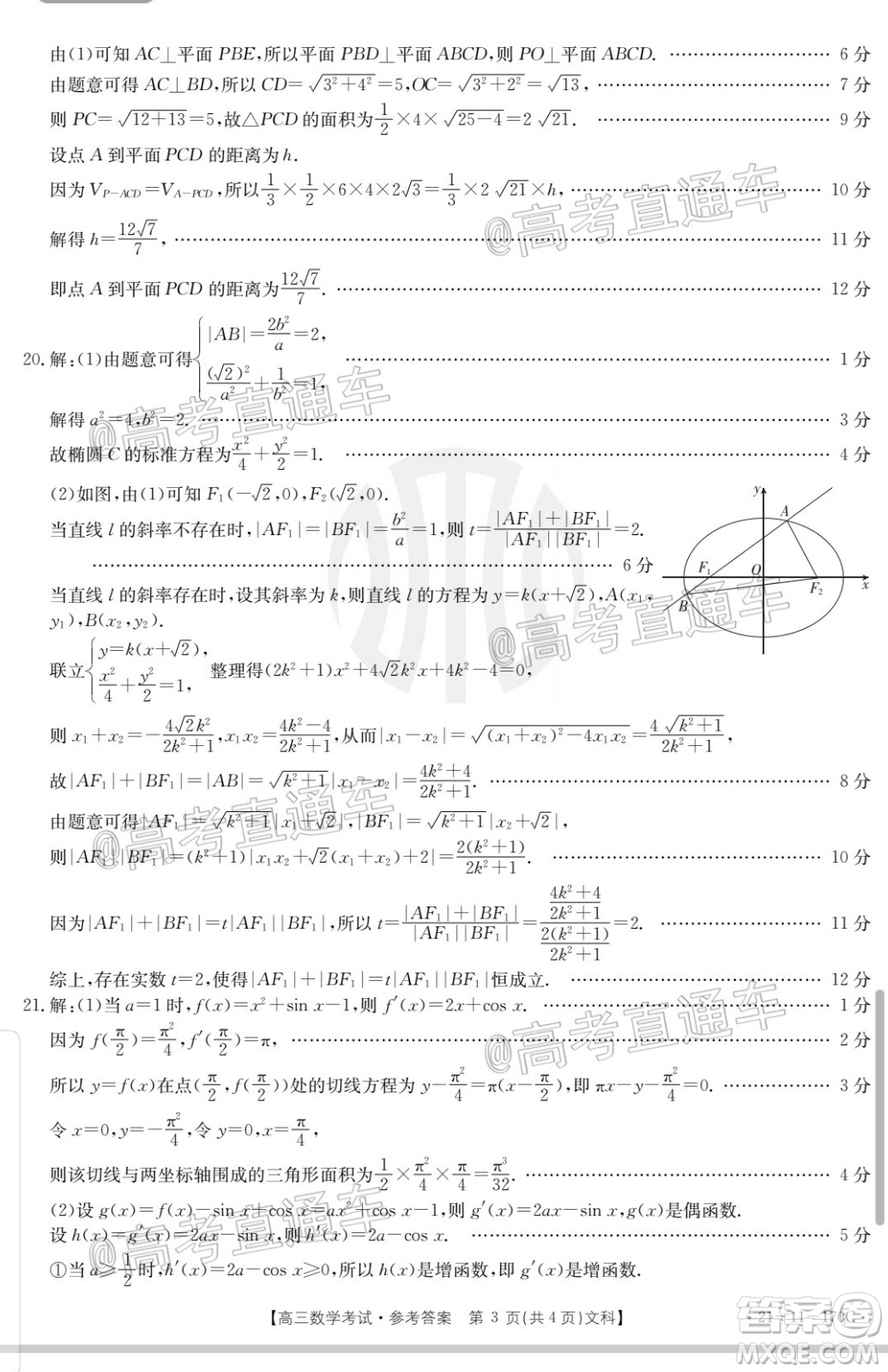 2021屆吉林金太陽高三12月聯(lián)考文科數(shù)學(xué)試題及答案