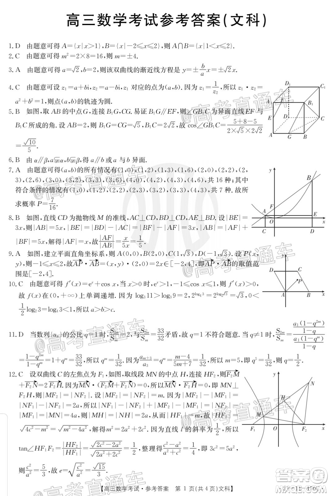 2021屆吉林金太陽高三12月聯(lián)考文科數(shù)學(xué)試題及答案