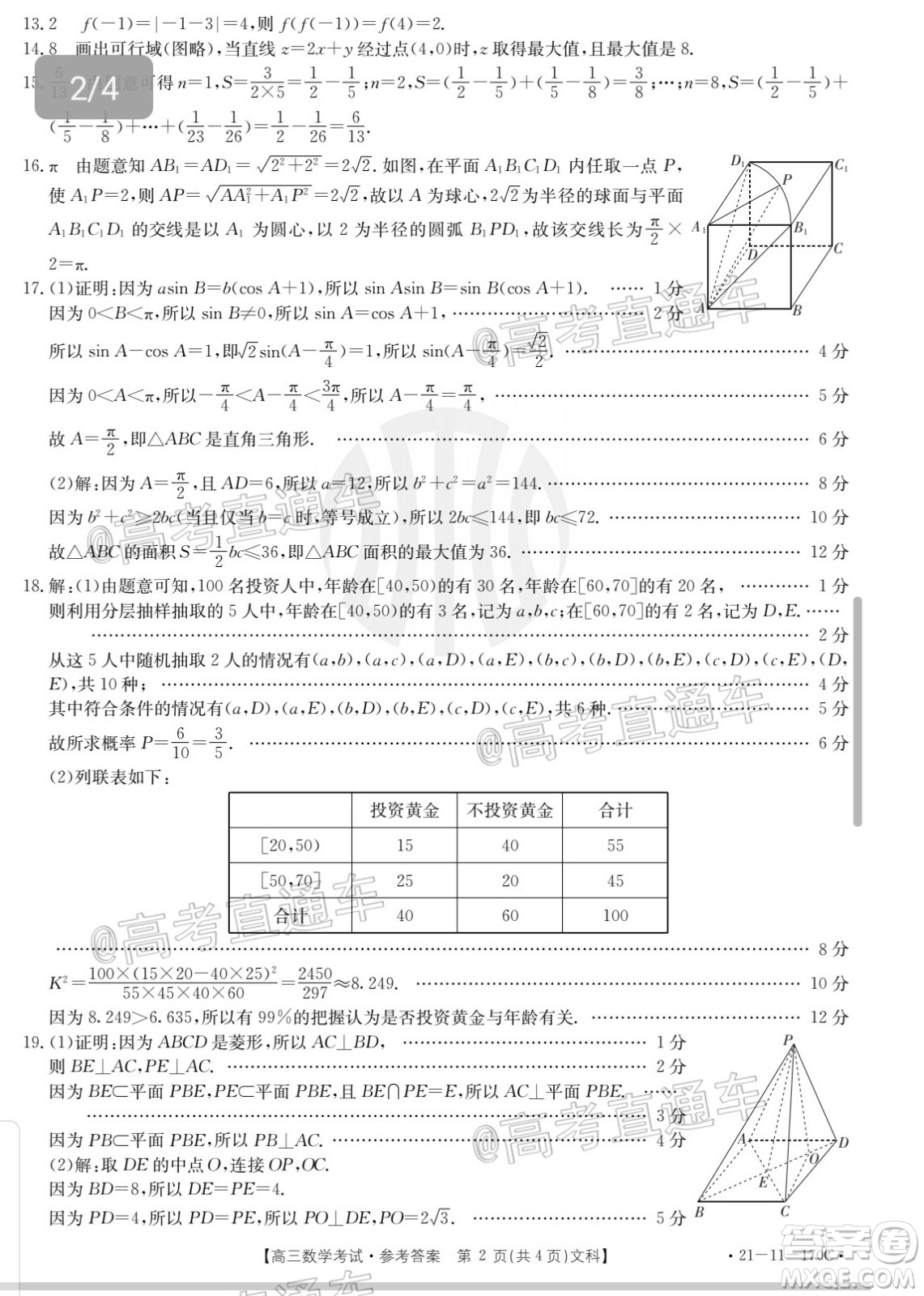 2021屆吉林金太陽高三12月聯(lián)考文科數(shù)學(xué)試題及答案