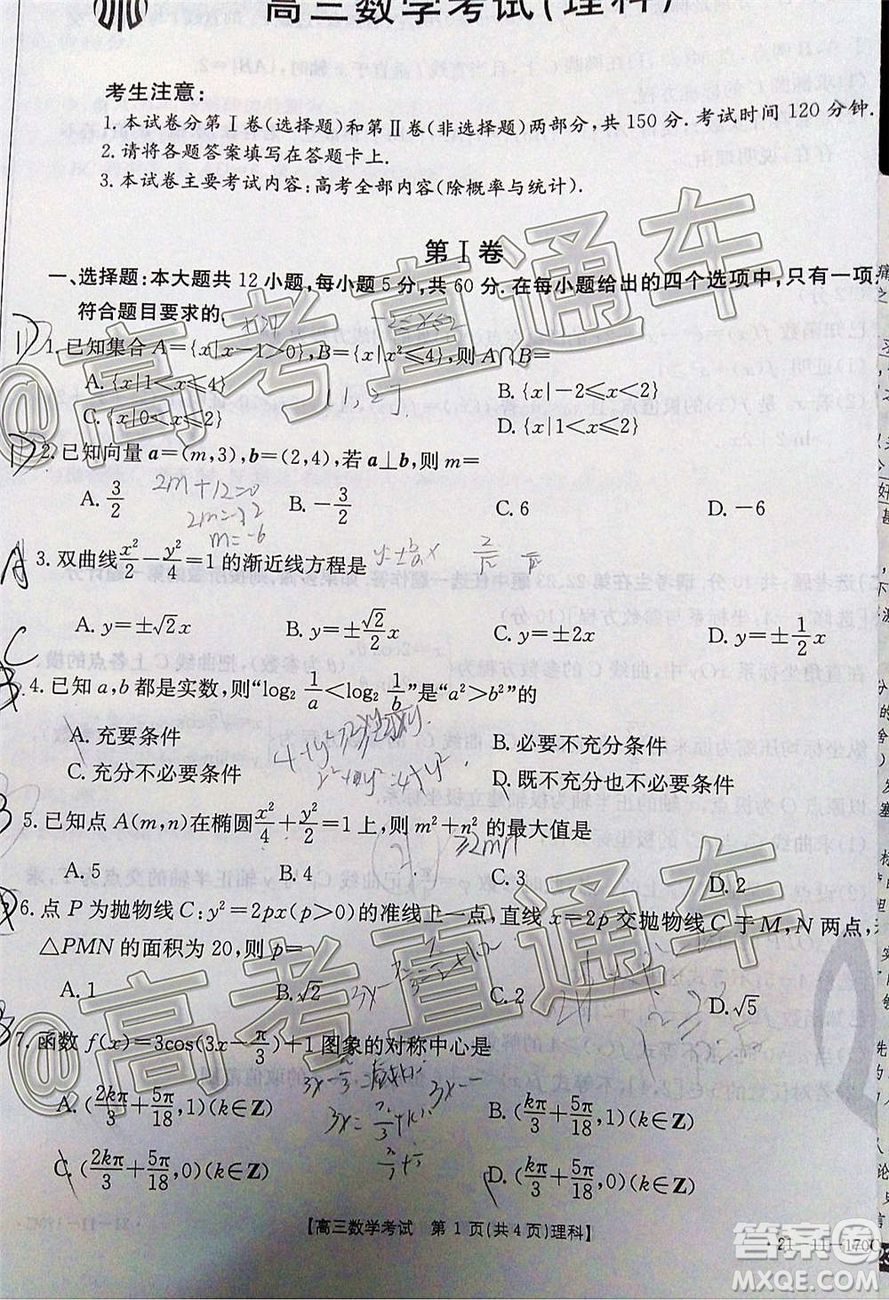 2021屆吉林金太陽高三12月聯(lián)考理科數(shù)學(xué)試題及答案