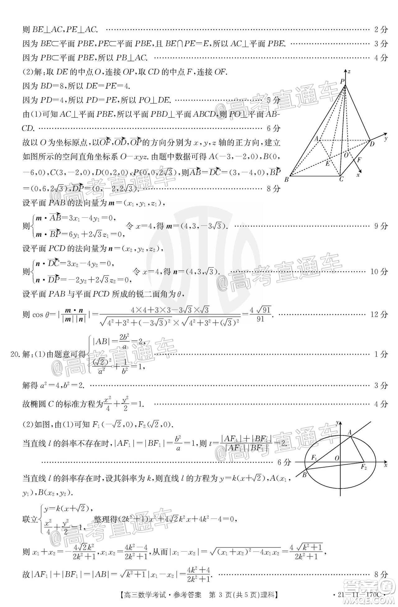 2021屆吉林金太陽高三12月聯(lián)考理科數(shù)學(xué)試題及答案