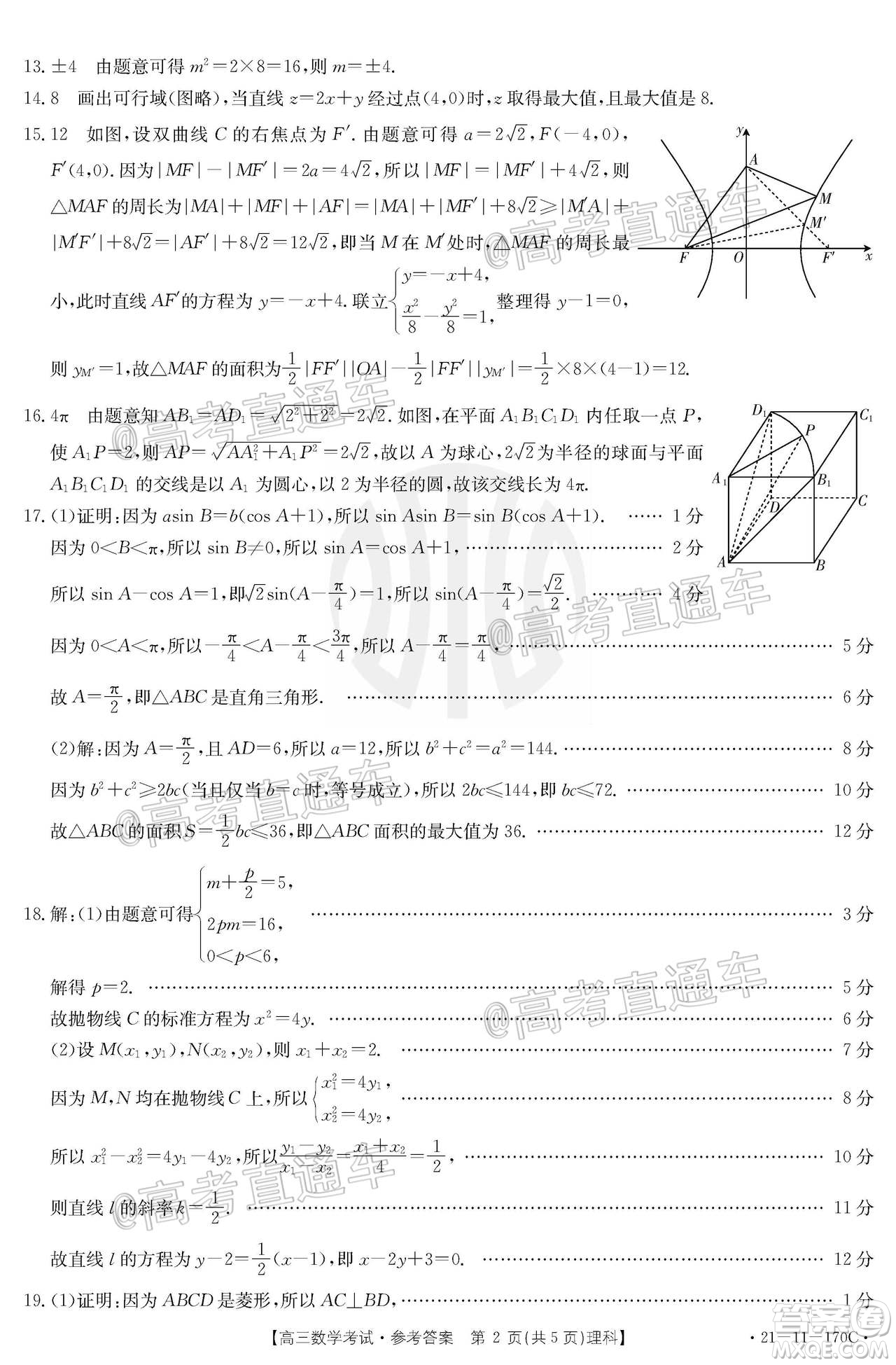 2021屆吉林金太陽高三12月聯(lián)考理科數(shù)學(xué)試題及答案