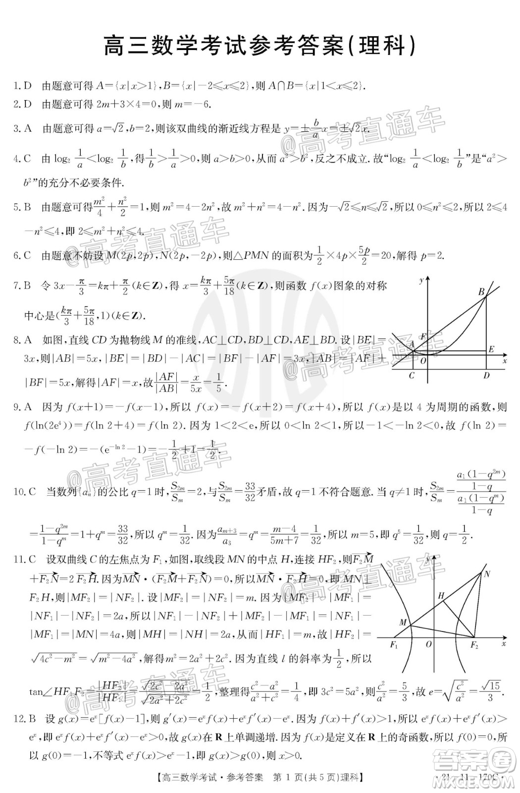 2021屆吉林金太陽高三12月聯(lián)考理科數(shù)學(xué)試題及答案