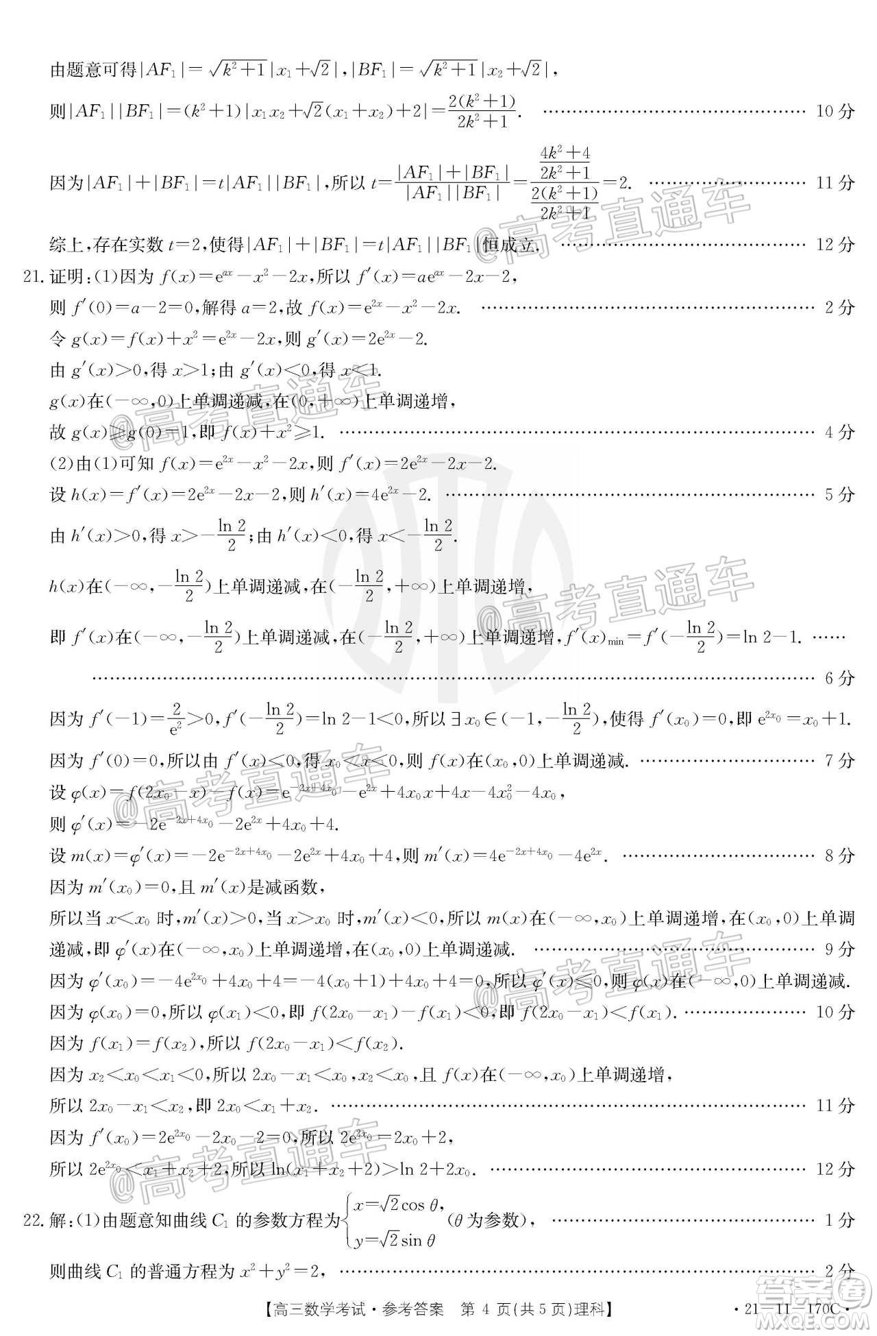 2021屆吉林金太陽高三12月聯(lián)考理科數(shù)學(xué)試題及答案