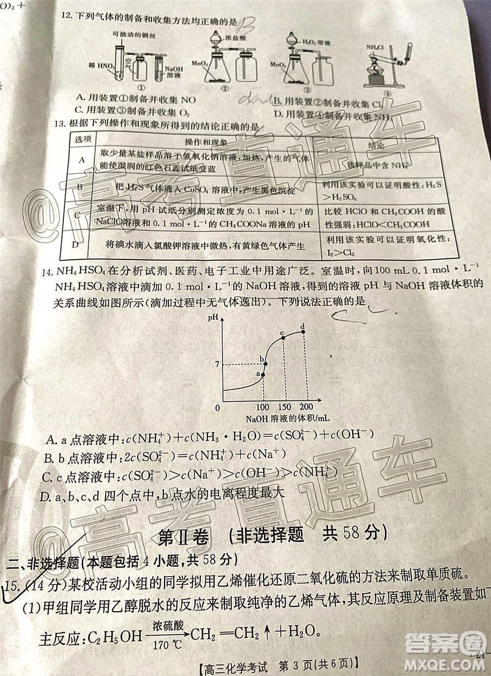 2021屆吉林金太陽高三12月聯(lián)考化學試題及答案