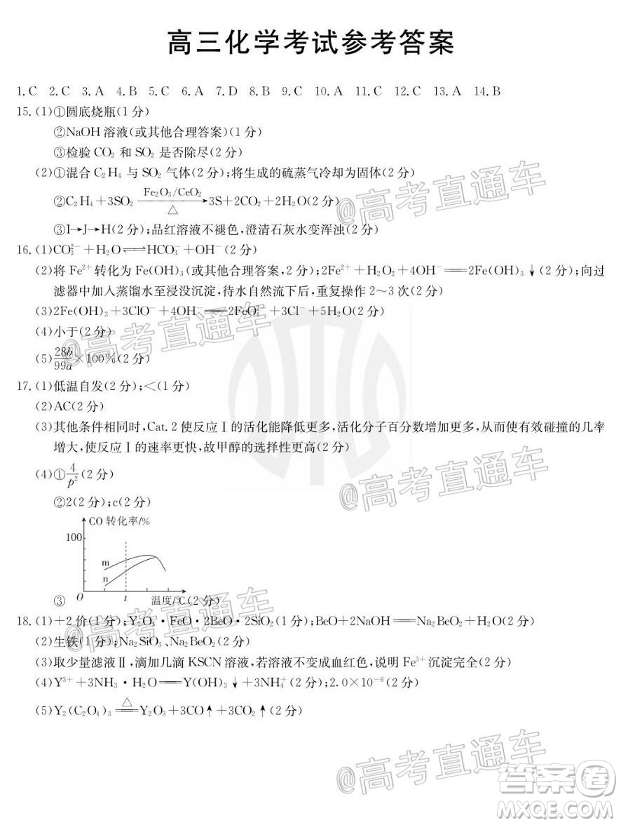 2021屆吉林金太陽高三12月聯(lián)考化學試題及答案