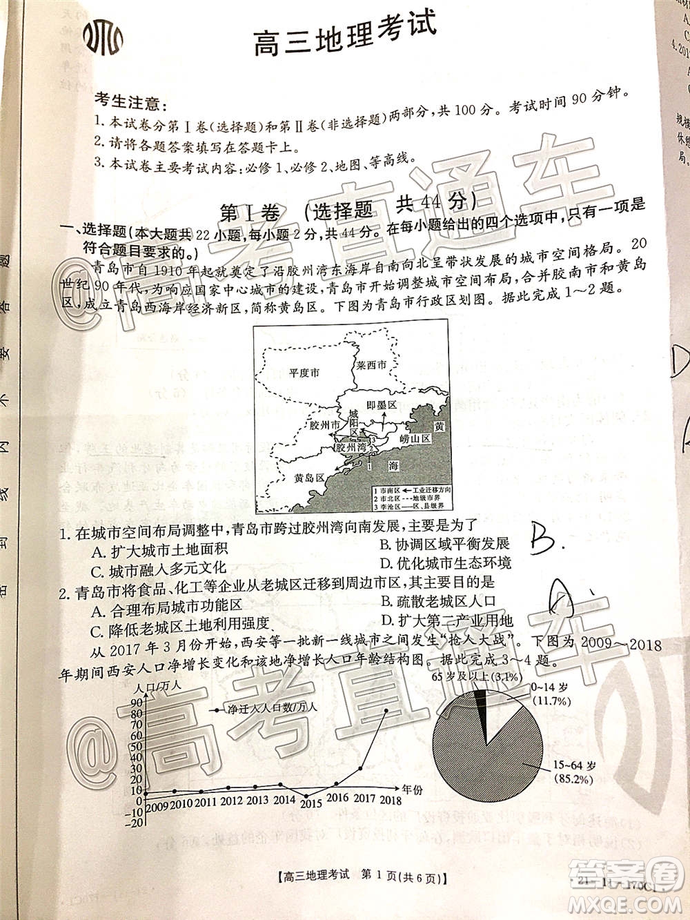 2021屆吉林金太陽高三12月聯(lián)考地理試題及答案