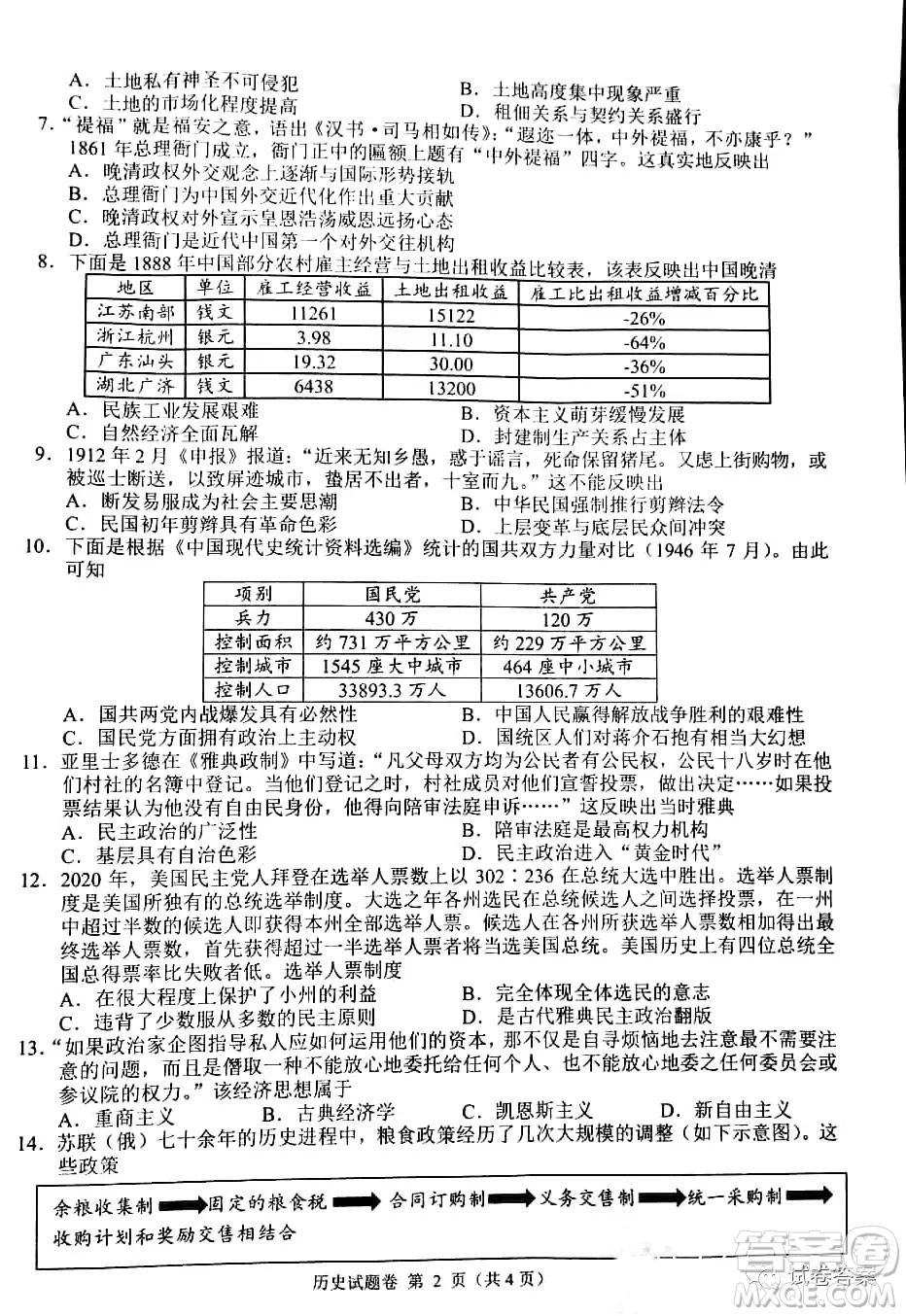 A佳大聯(lián)考2020年12月高三月考試卷歷史試題及答案