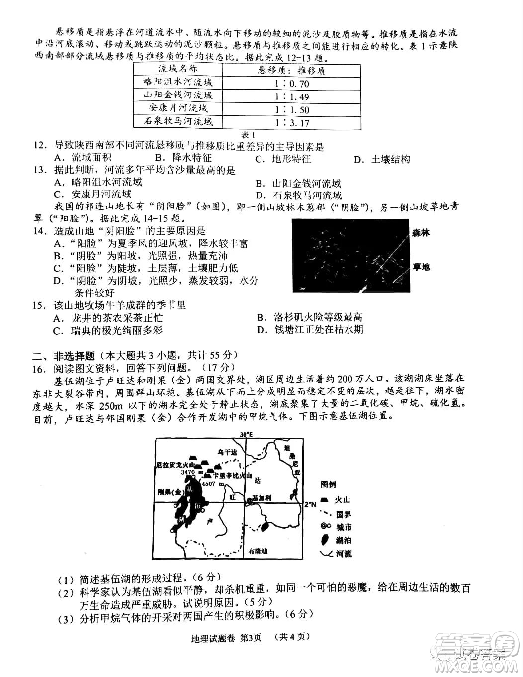 A佳大聯(lián)考2020年12月高三月考試卷地理試題及答案