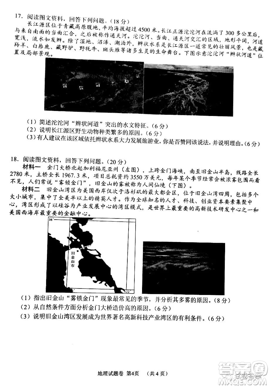 A佳大聯(lián)考2020年12月高三月考試卷地理試題及答案