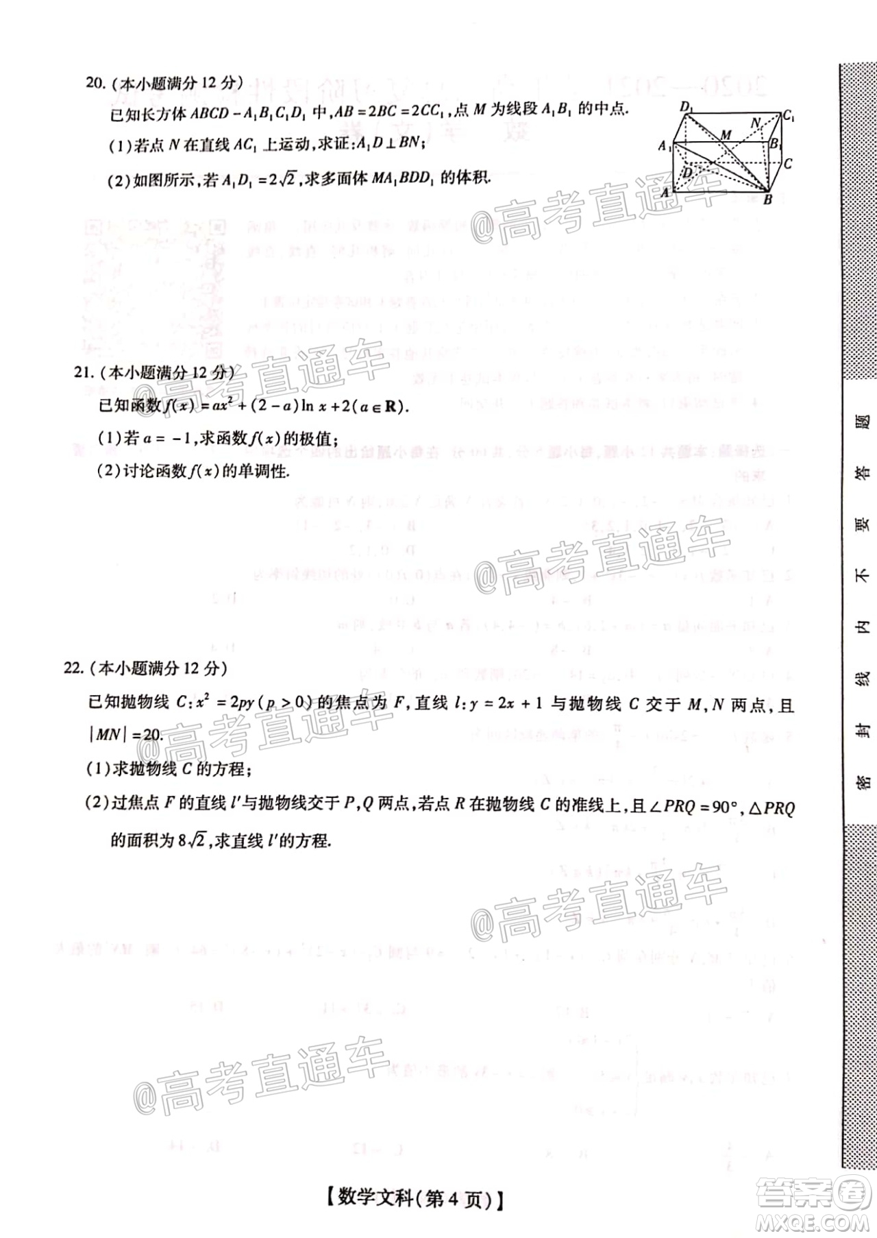 2021屆江西穩(wěn)派高三12月聯(lián)考文科數(shù)學(xué)試題及答案