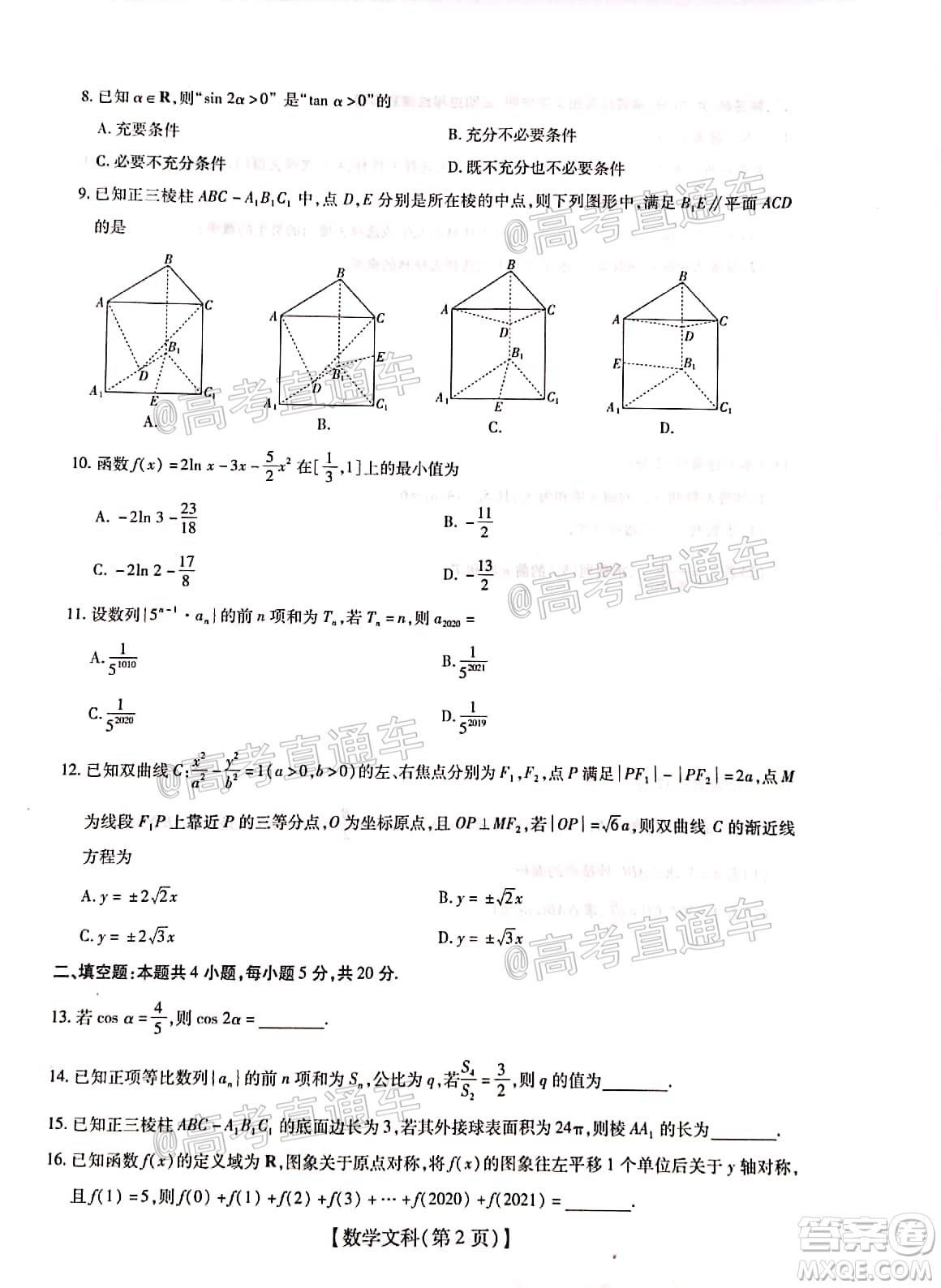 2021屆江西穩(wěn)派高三12月聯(lián)考文科數(shù)學(xué)試題及答案