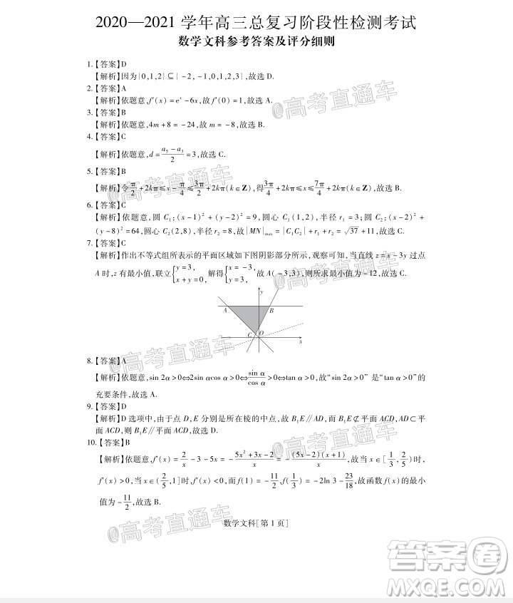 2021屆江西穩(wěn)派高三12月聯(lián)考文科數(shù)學(xué)試題及答案