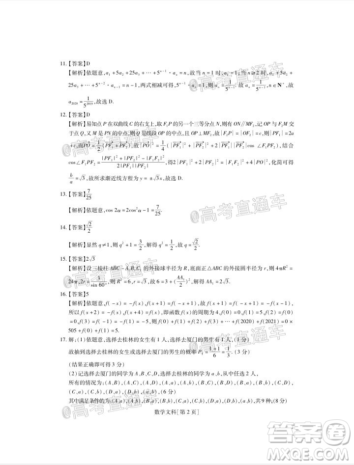 2021屆江西穩(wěn)派高三12月聯(lián)考文科數(shù)學(xué)試題及答案