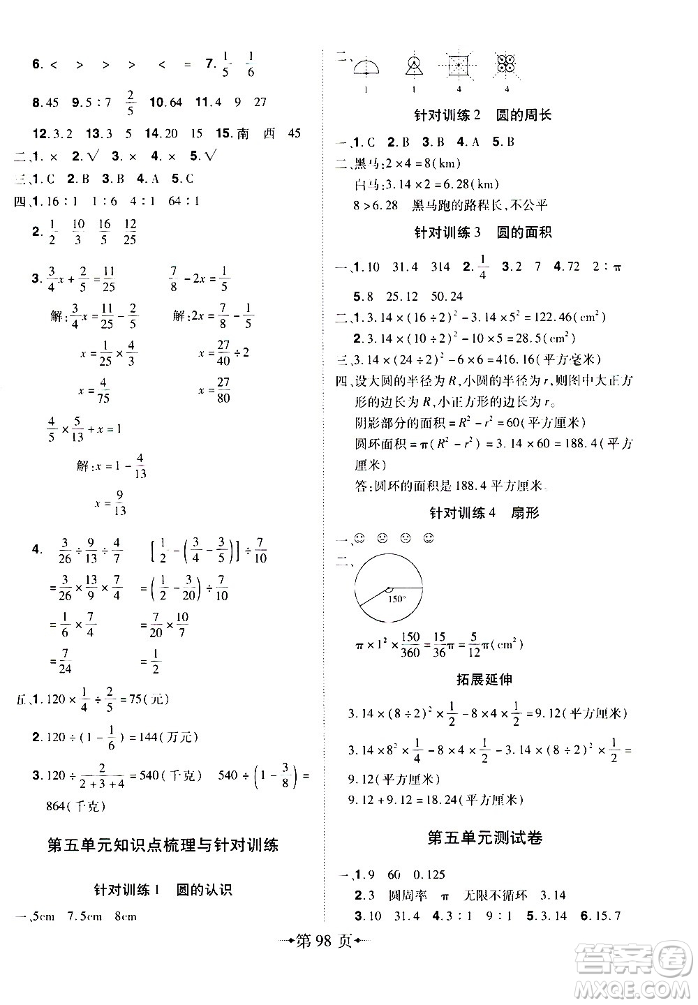 2020年無(wú)敵卷王六年級(jí)上冊(cè)數(shù)學(xué)RJ人教版答案