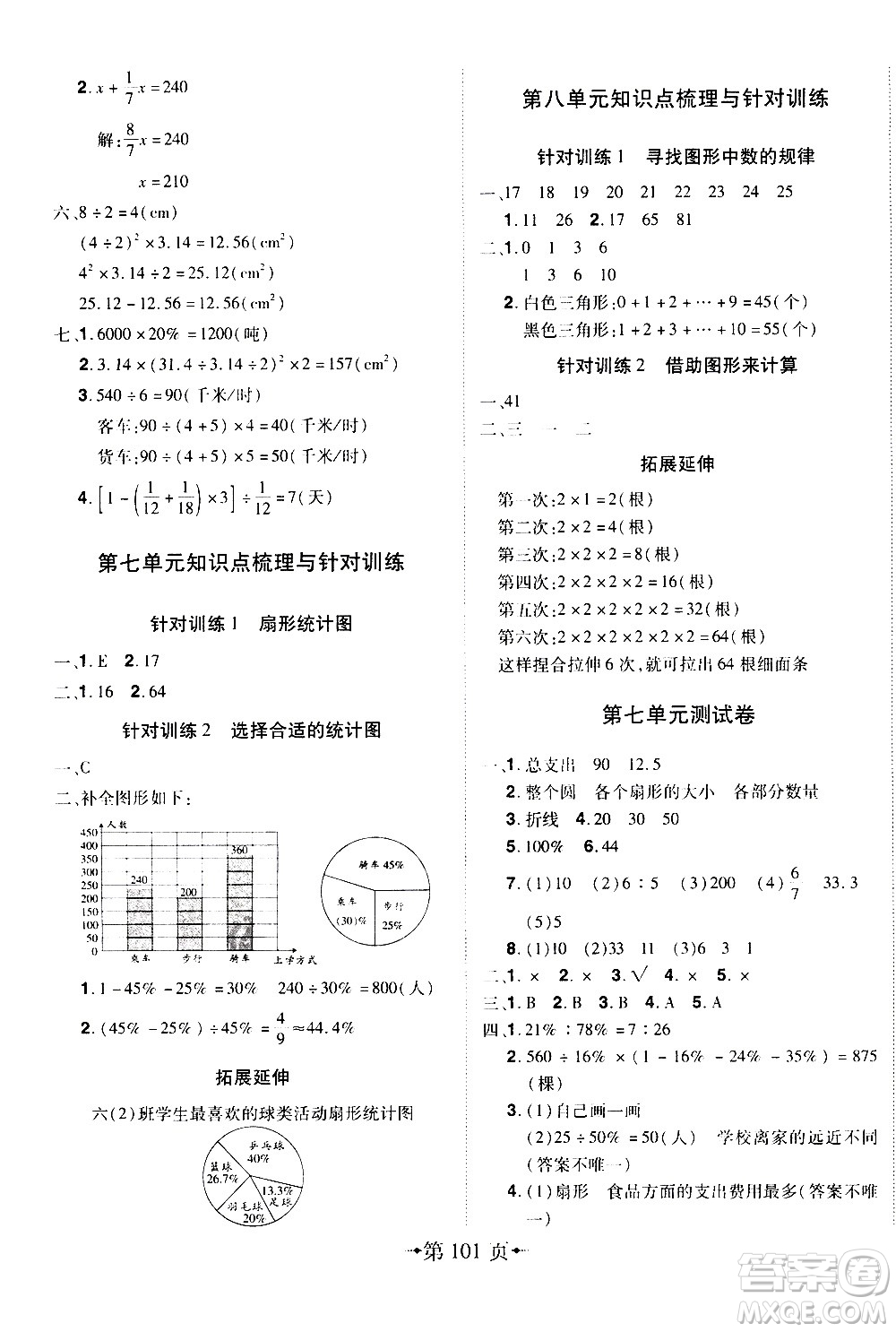 2020年無(wú)敵卷王六年級(jí)上冊(cè)數(shù)學(xué)RJ人教版答案