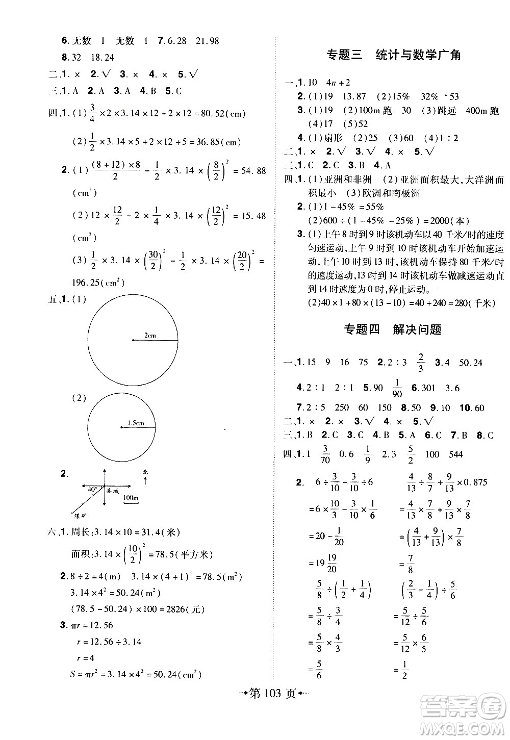 2020年無(wú)敵卷王六年級(jí)上冊(cè)數(shù)學(xué)RJ人教版答案